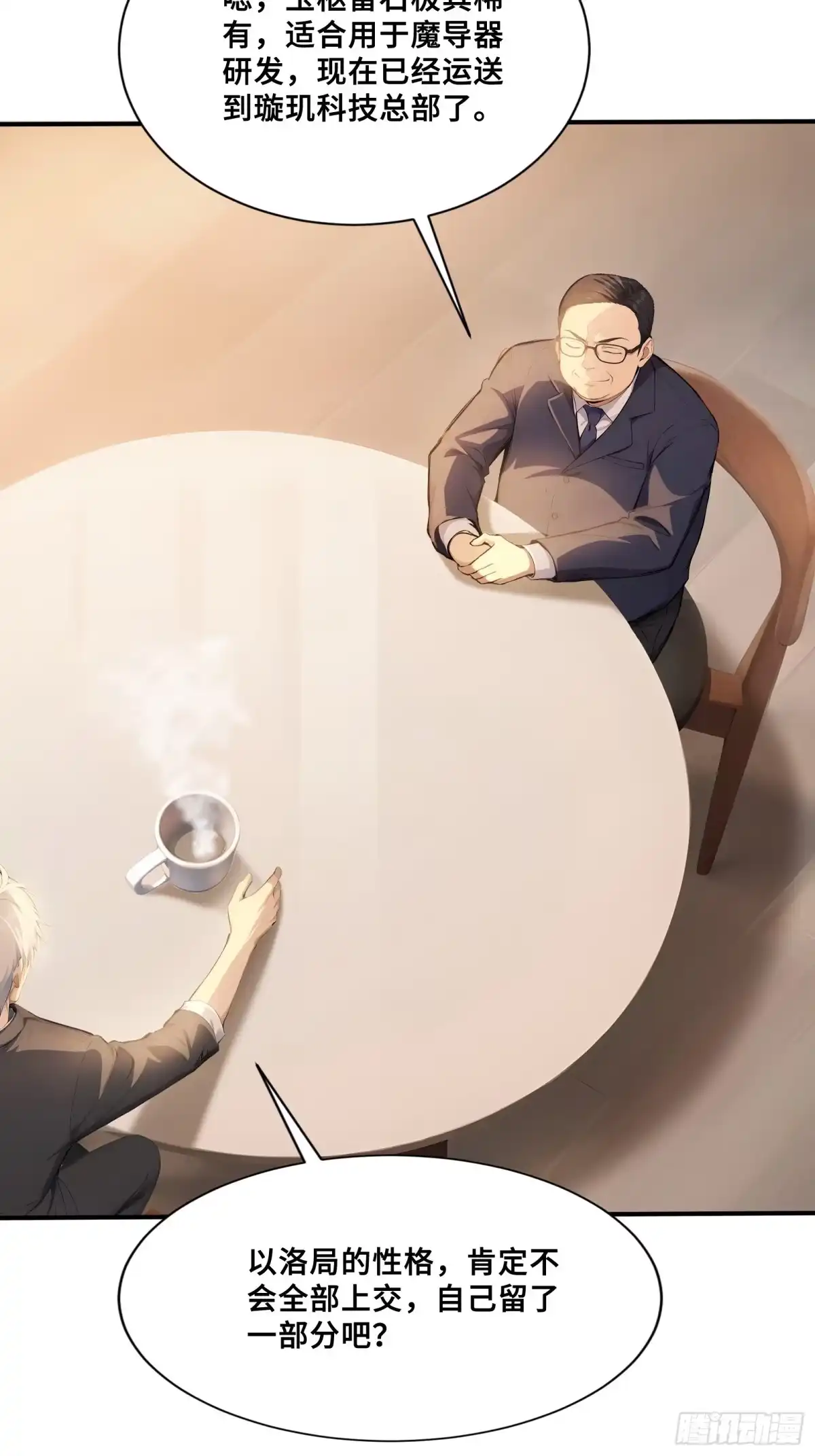 116选择站队-第一御兽师-触手动漫（第6张）