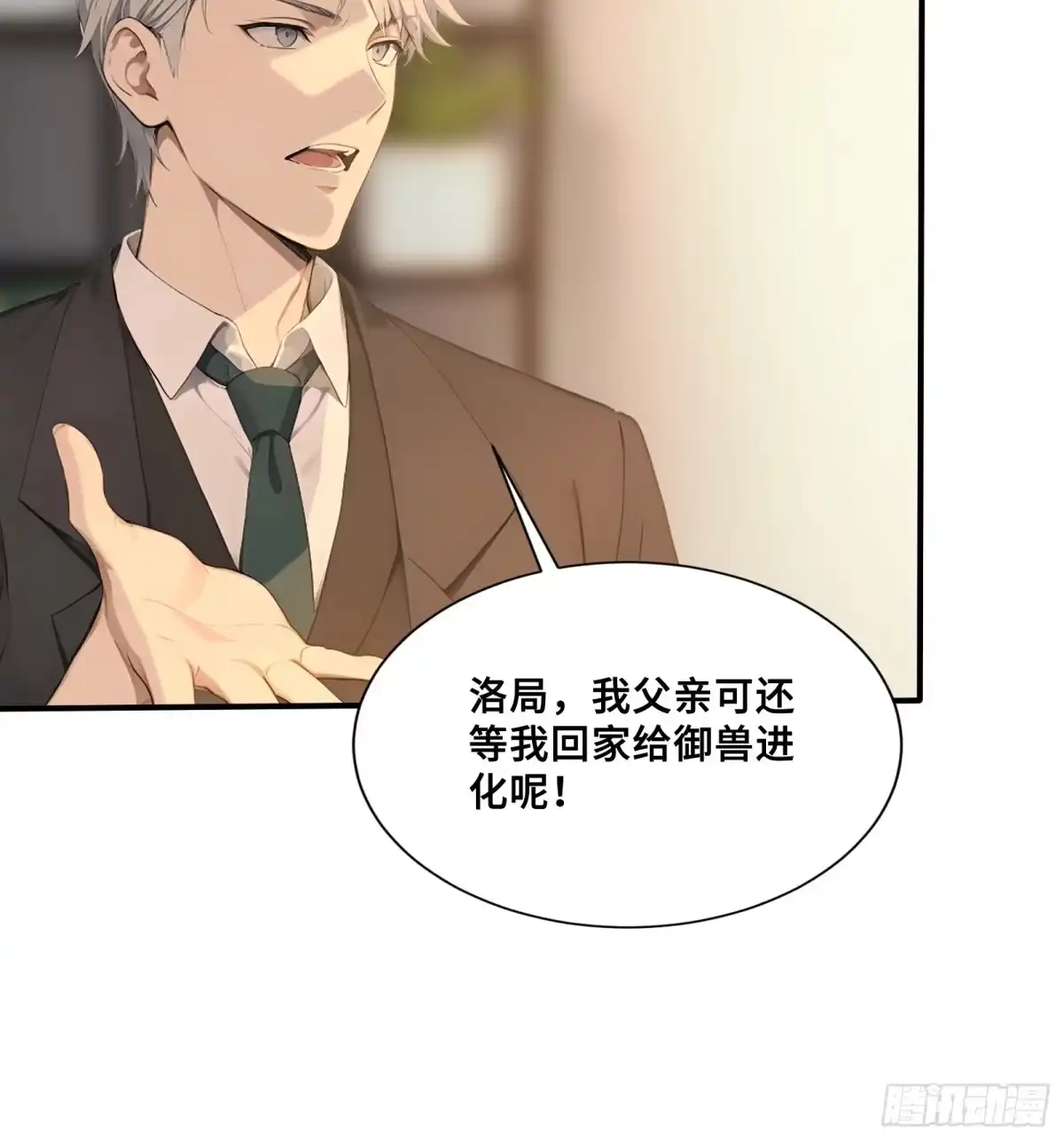 116选择站队-第一御兽师-触手动漫（第8张）