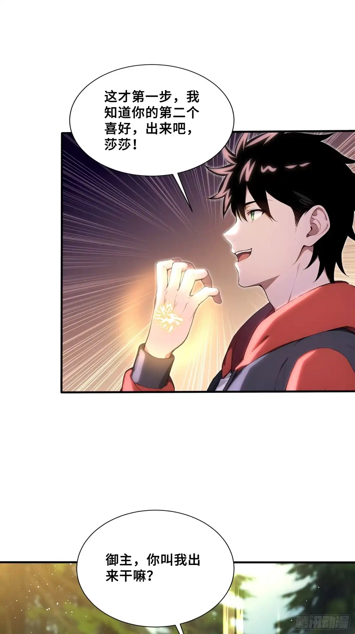 117征服麒麟-第一御兽师-触手动漫（第9张）