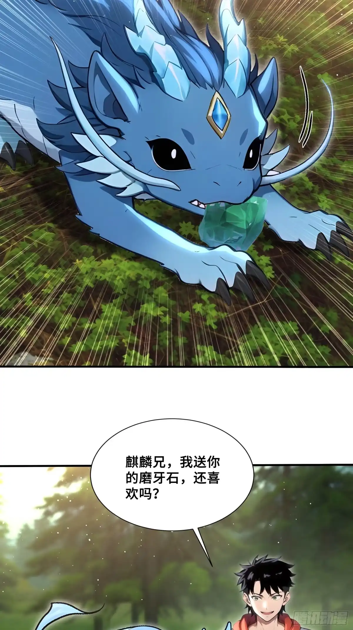 117征服麒麟-第一御兽师-触手动漫（第7张）