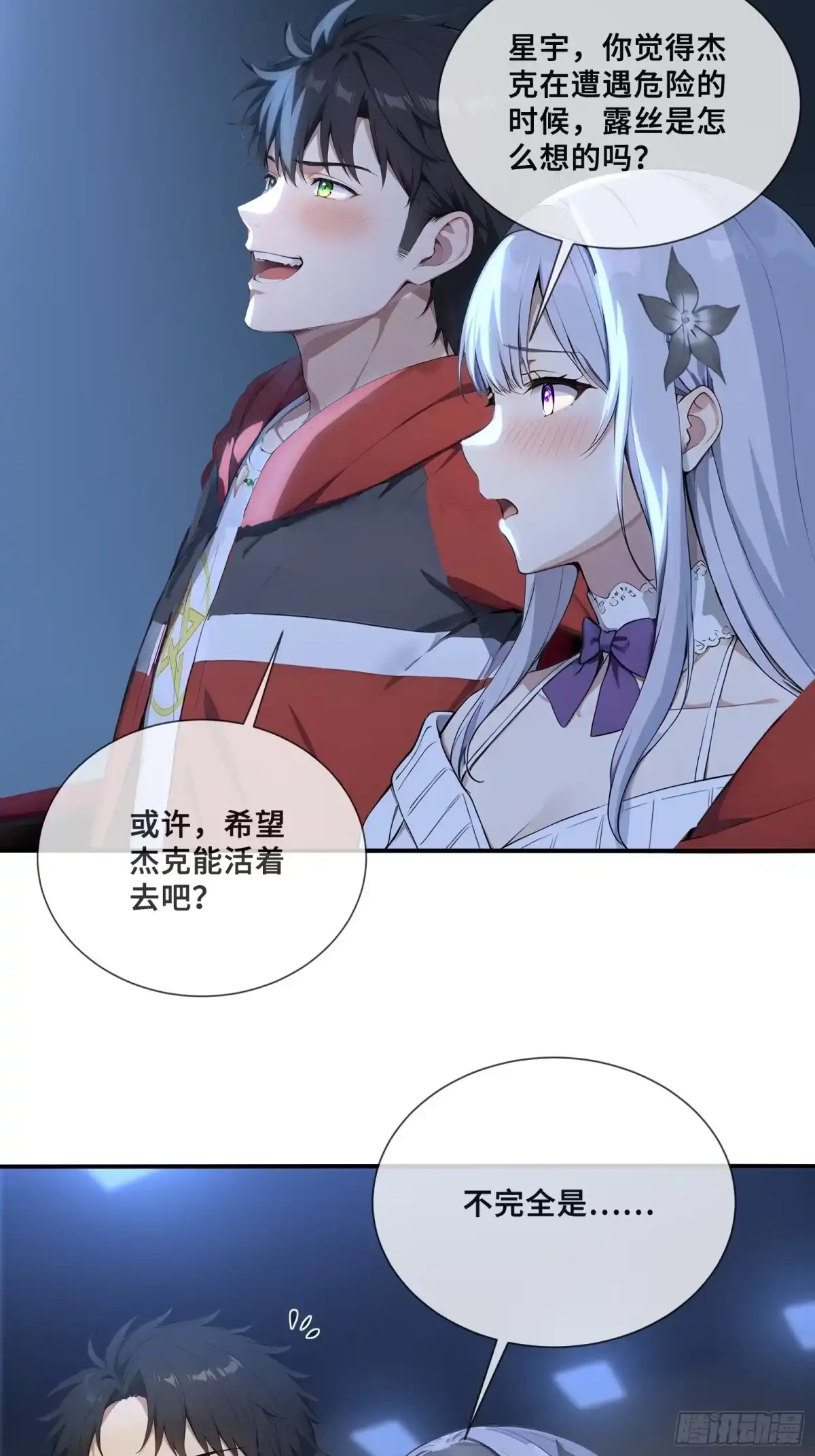 118热恋之吻-第一御兽师-触手动漫（第19张）