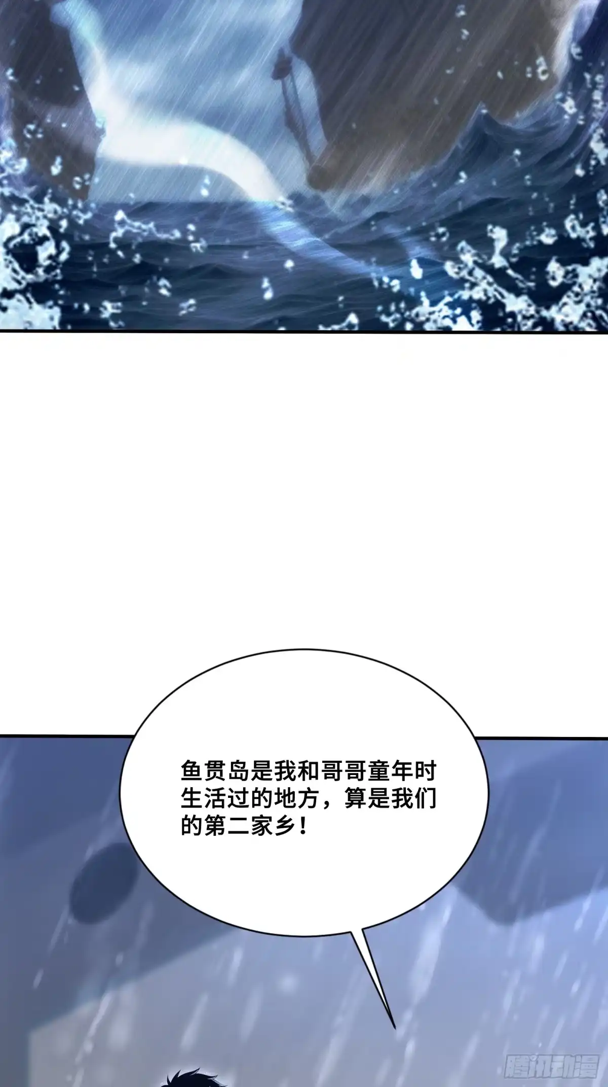 119海啸魔兽吞溟之皇-第一御兽师-触手动漫（第4张）