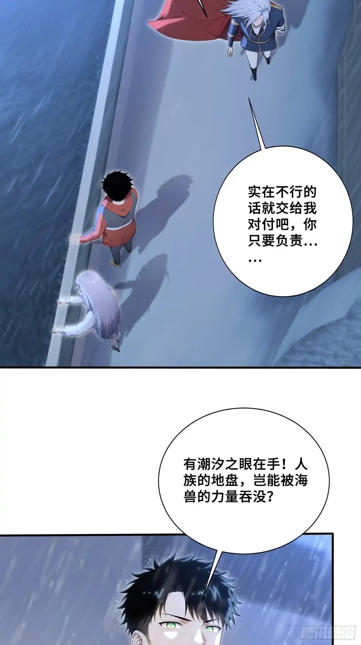 119海啸魔兽吞溟之皇-第一御兽师-触手动漫（第7张）