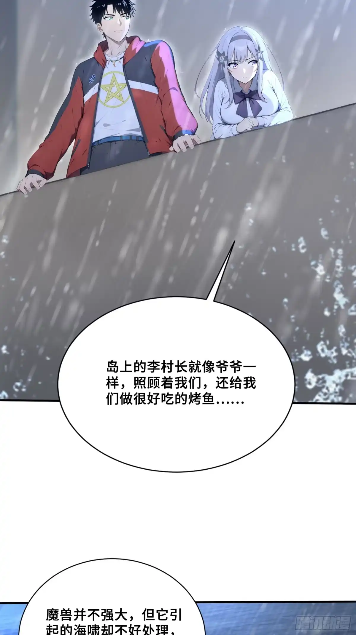 119海啸魔兽吞溟之皇-第一御兽师-触手动漫（第5张）