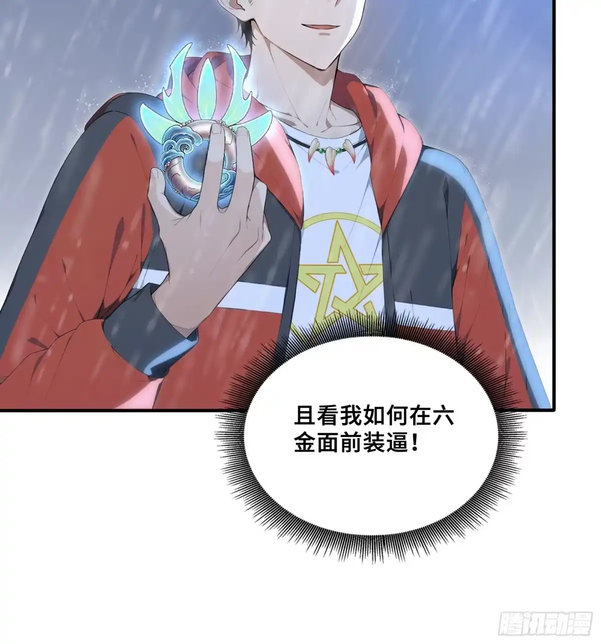 119海啸魔兽吞溟之皇-第一御兽师-触手动漫（第8张）