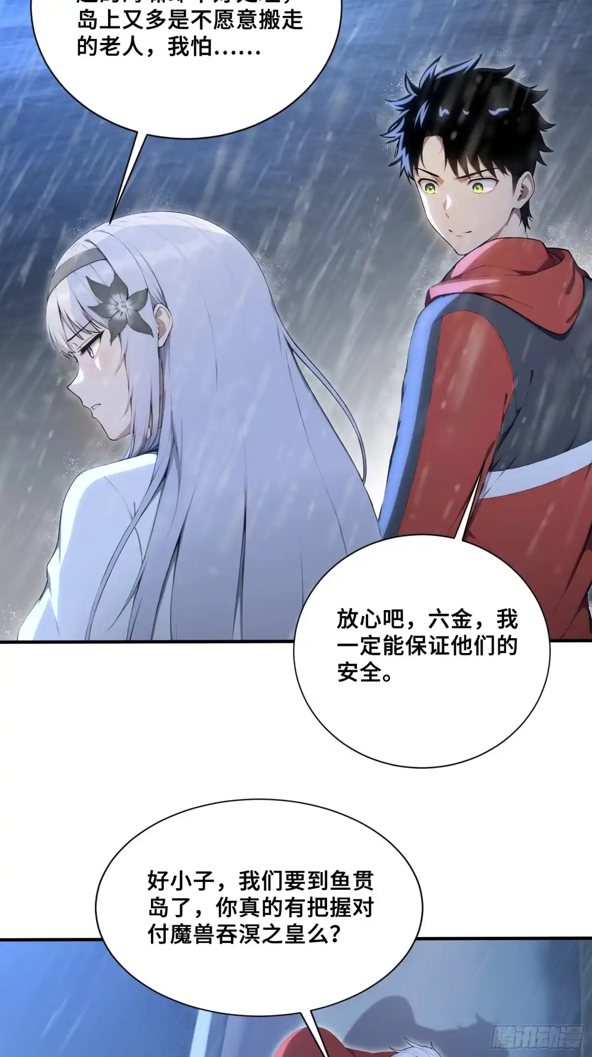 119海啸魔兽吞溟之皇-第一御兽师-触手动漫（第6张）