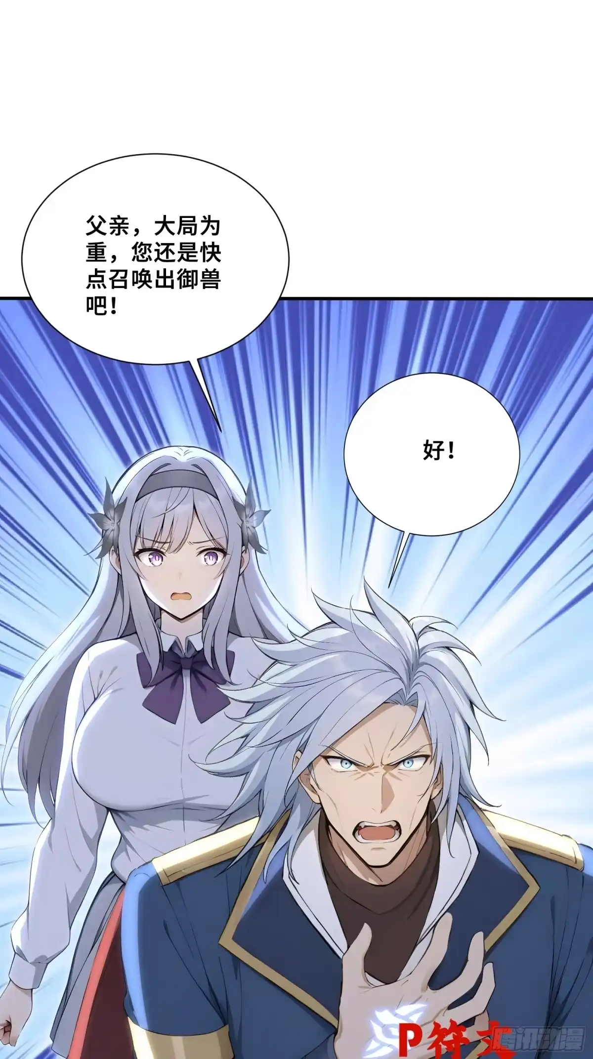 120孵龙台-第一御兽师-触手动漫（第9张）