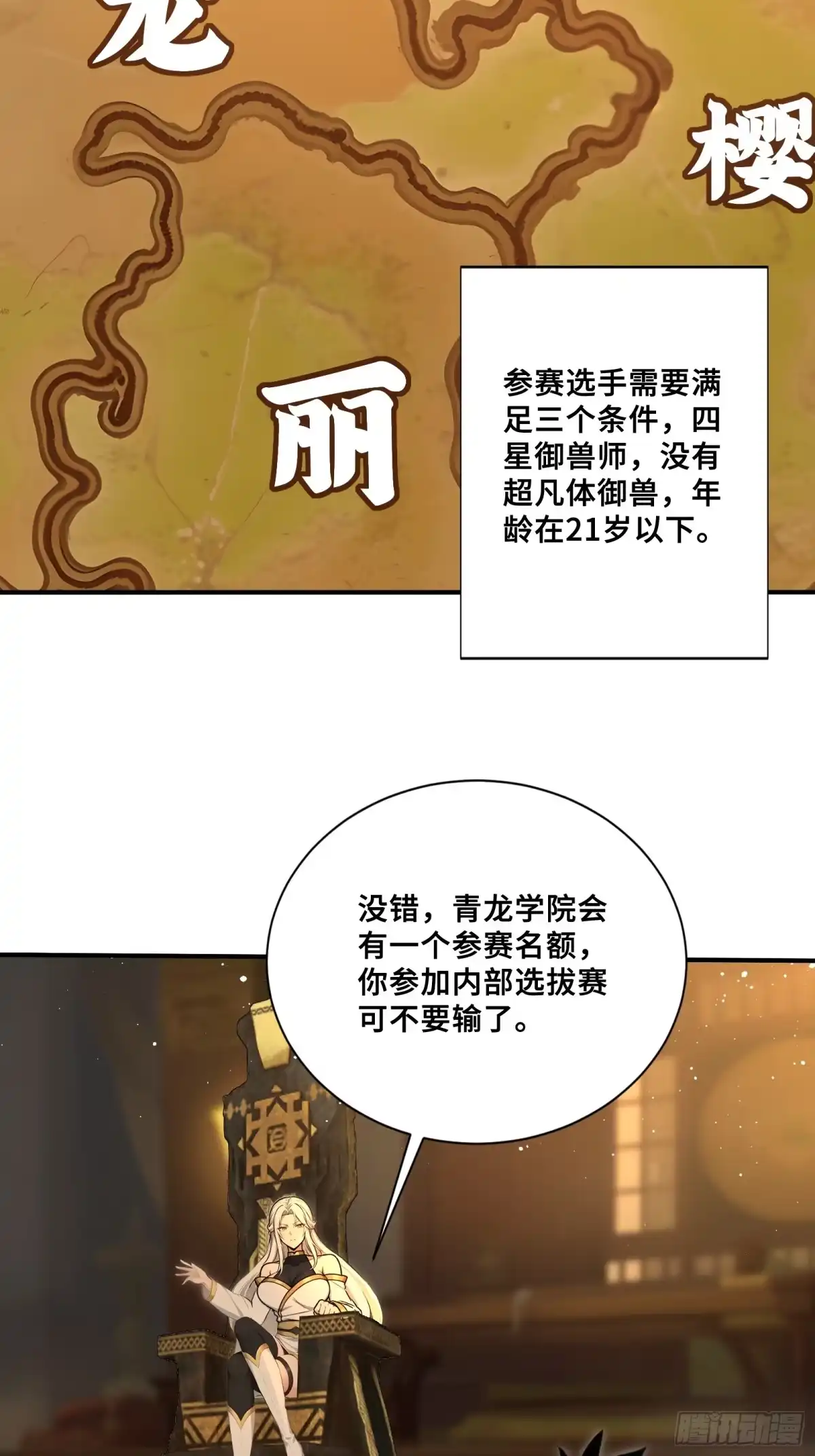 121-第一御兽师-触手动漫（第19张）