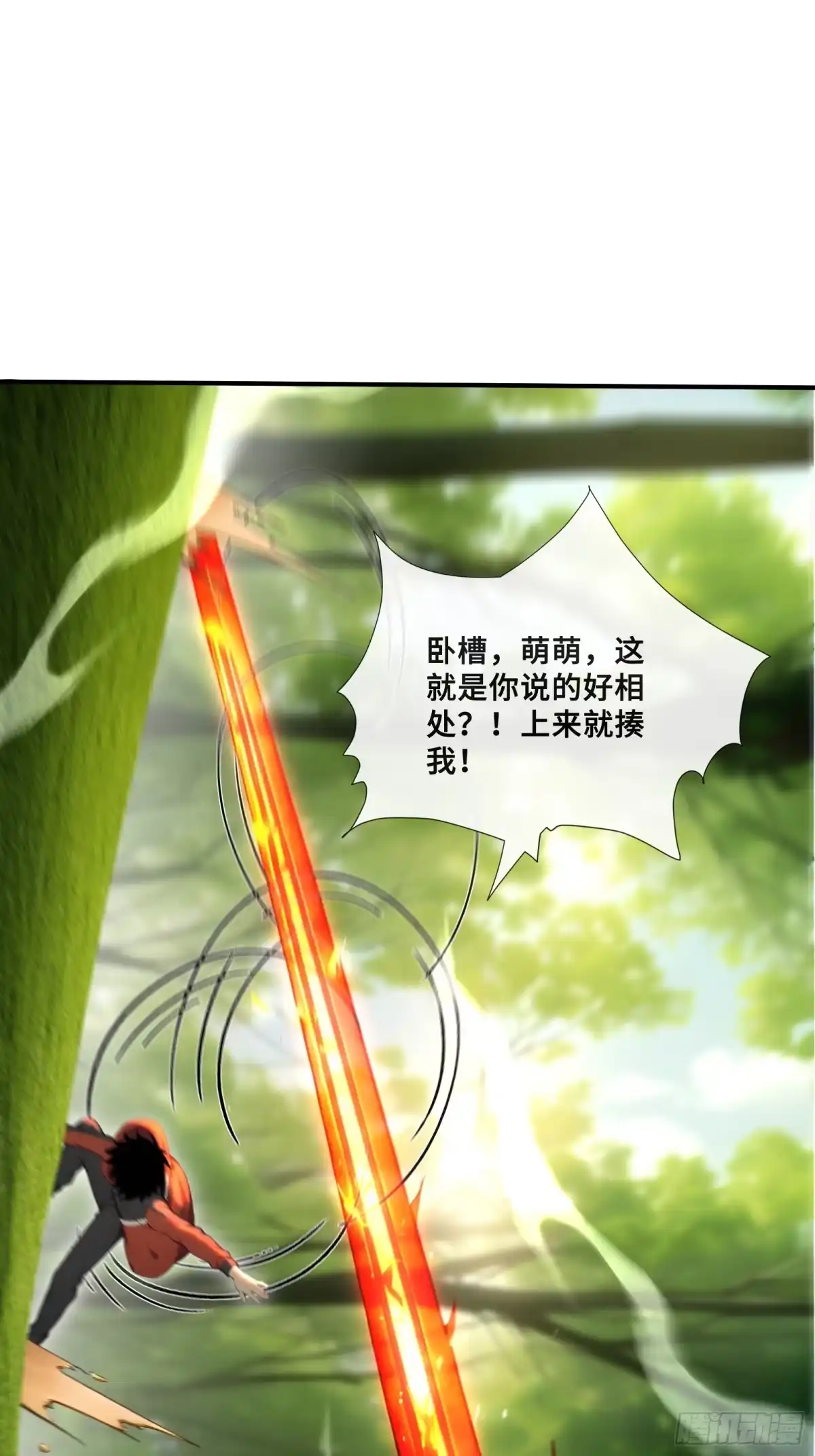 123-第一御兽师-触手动漫（第15张）