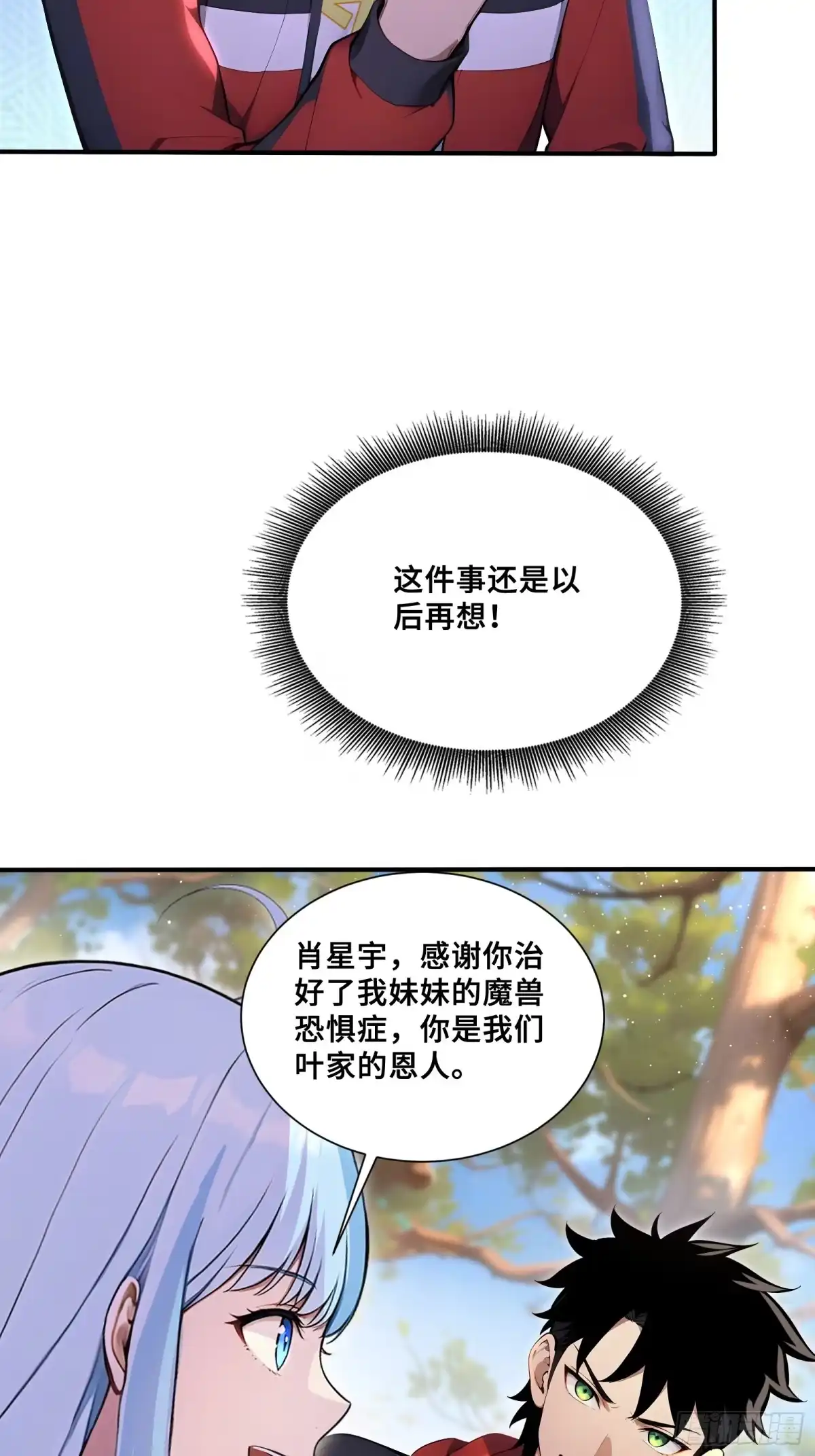 124-第一御兽师-触手动漫（第7张）
