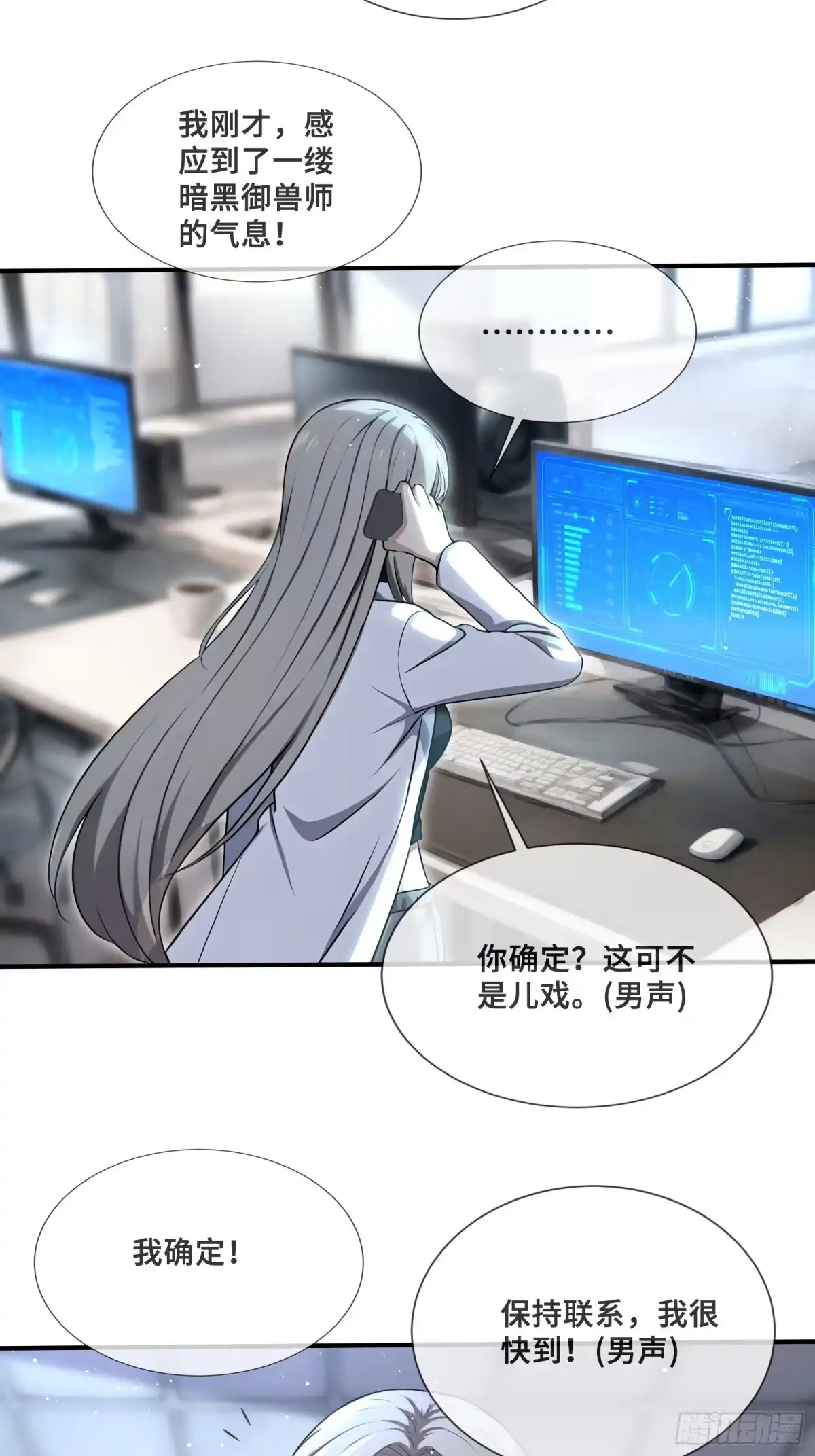 125B计划-第一御兽师-触手动漫（第25张）