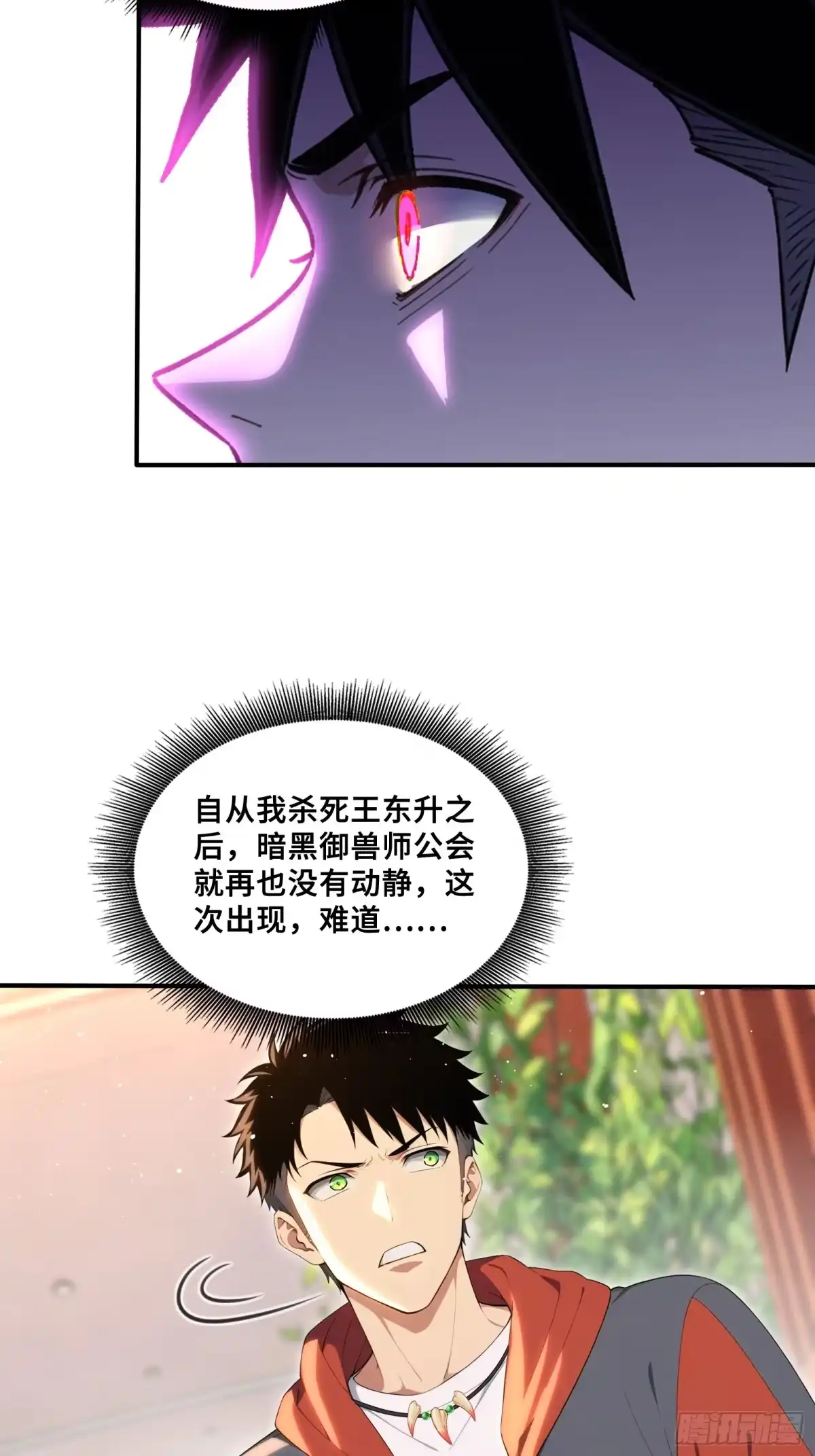 125B计划-第一御兽师-触手动漫（第18张）
