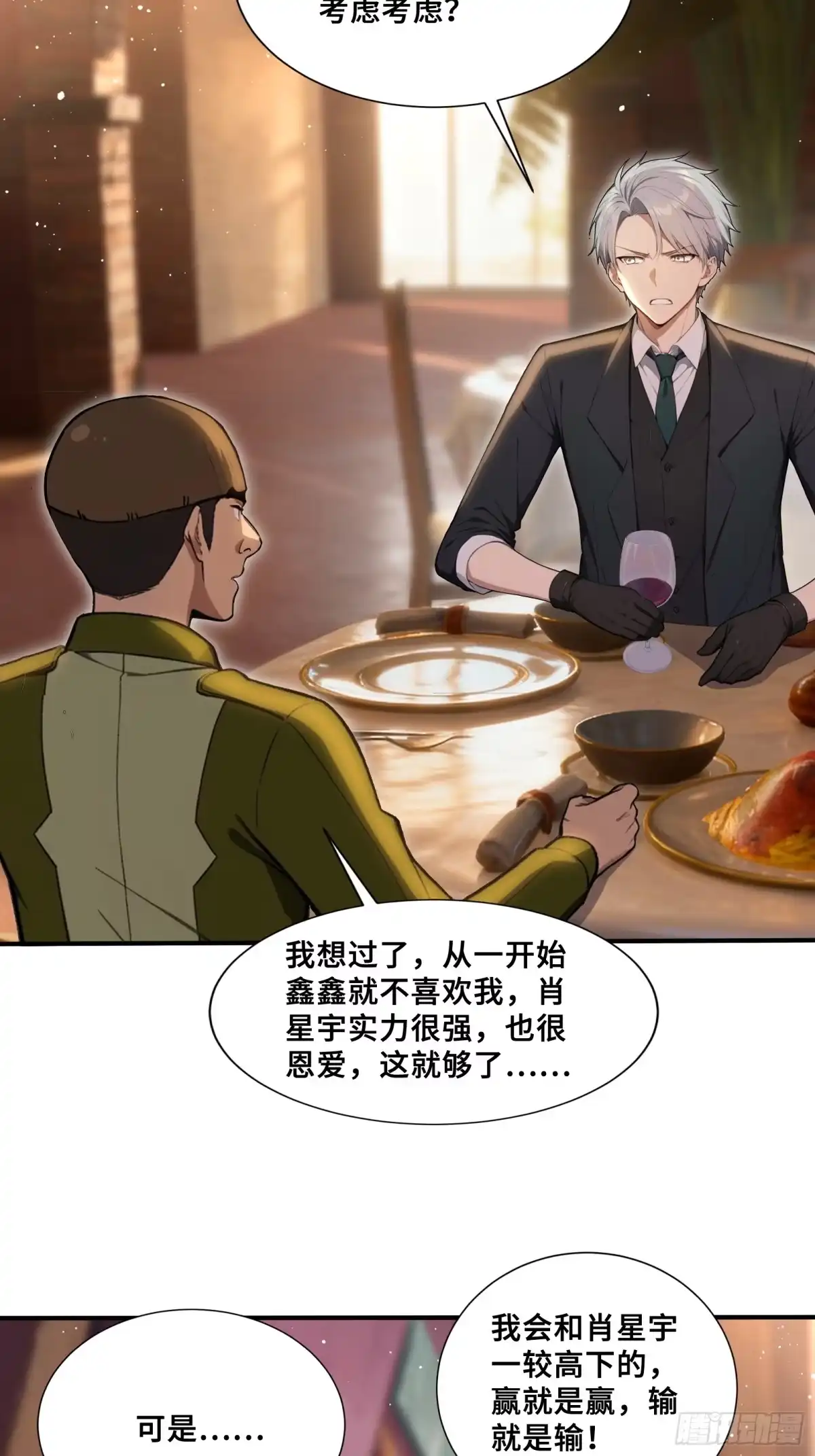 125B计划-第一御兽师-触手动漫（第4张）