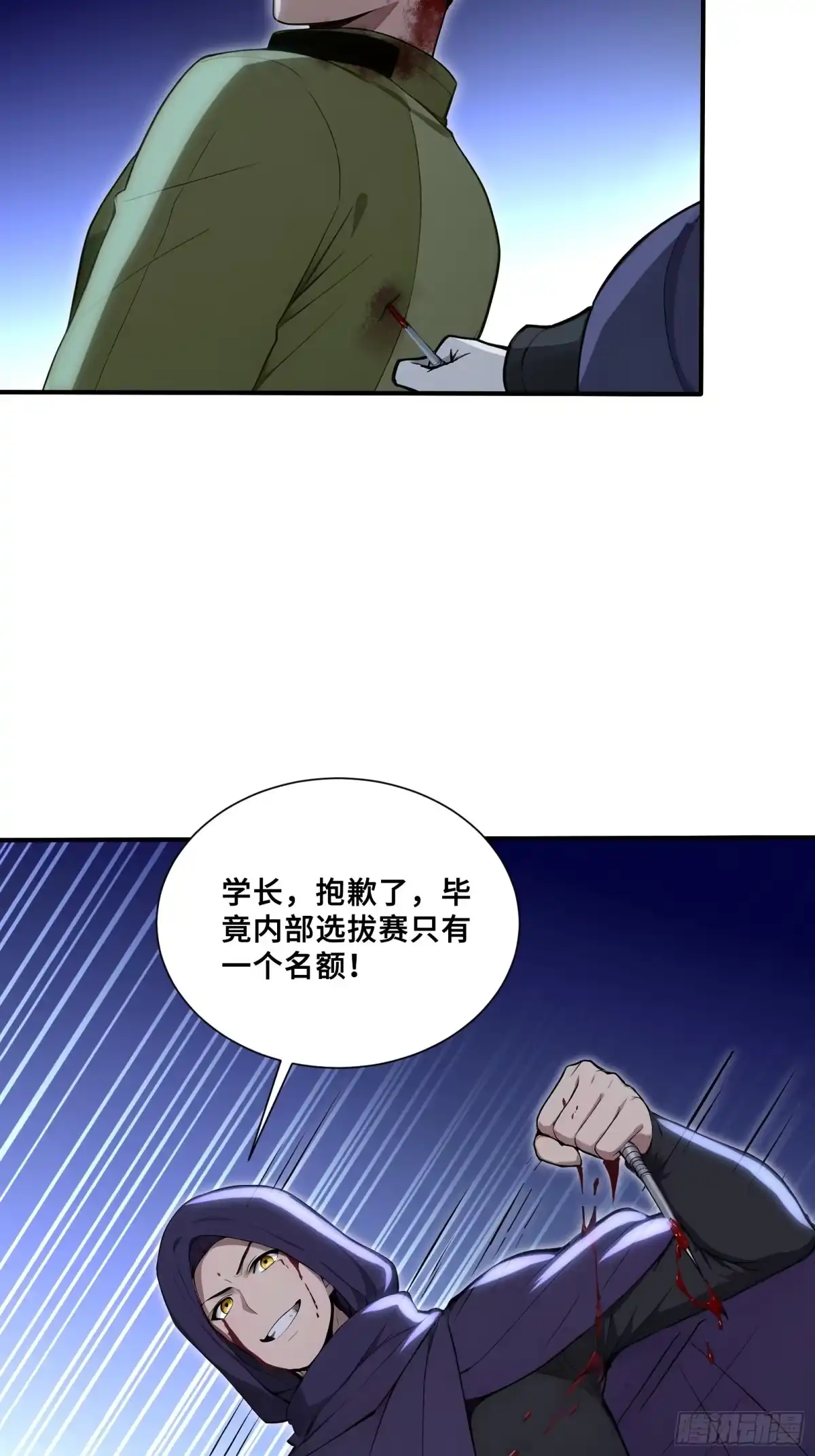 126杀人犯肖星宇-第一御兽师-触手动漫（第19张）