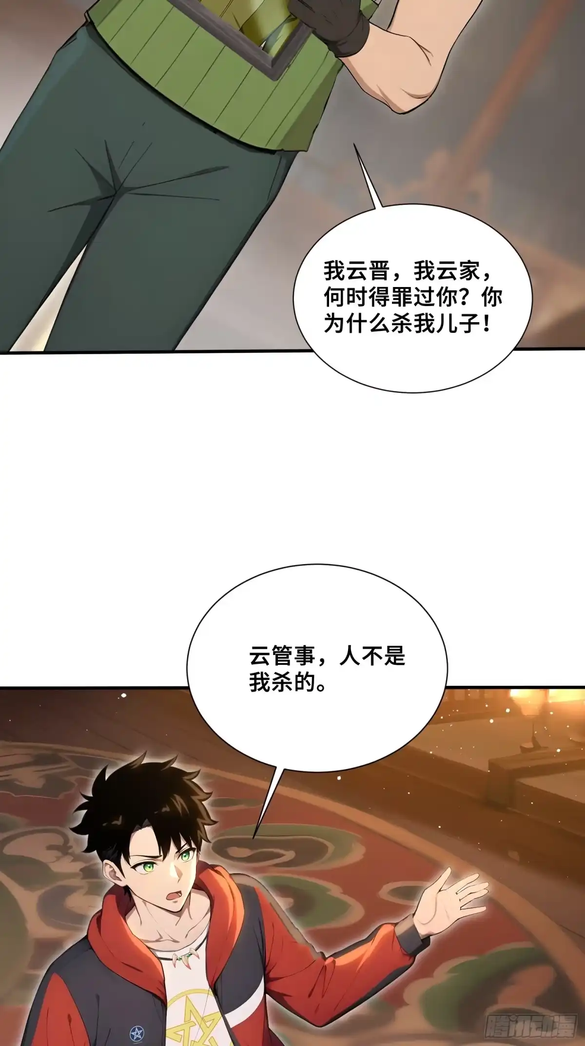 127杀人偿命-第一御兽师-触手动漫（第31张）