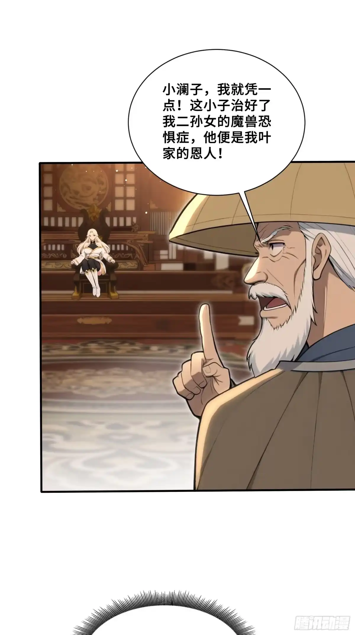 128信任的担保-第一御兽师-触手动漫（第15张）