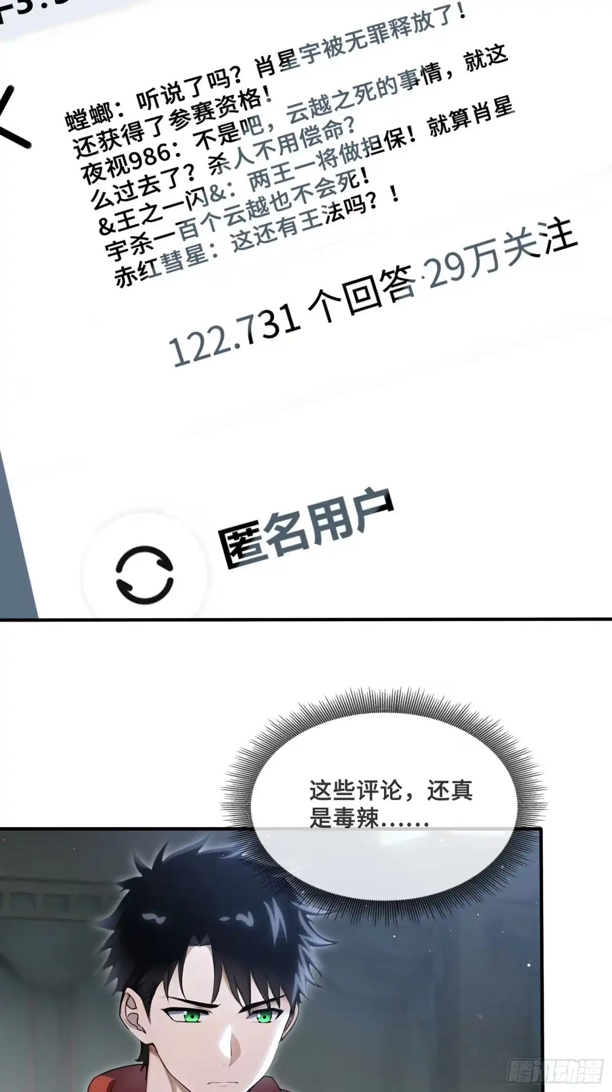128信任的担保-第一御兽师-触手动漫（第30张）