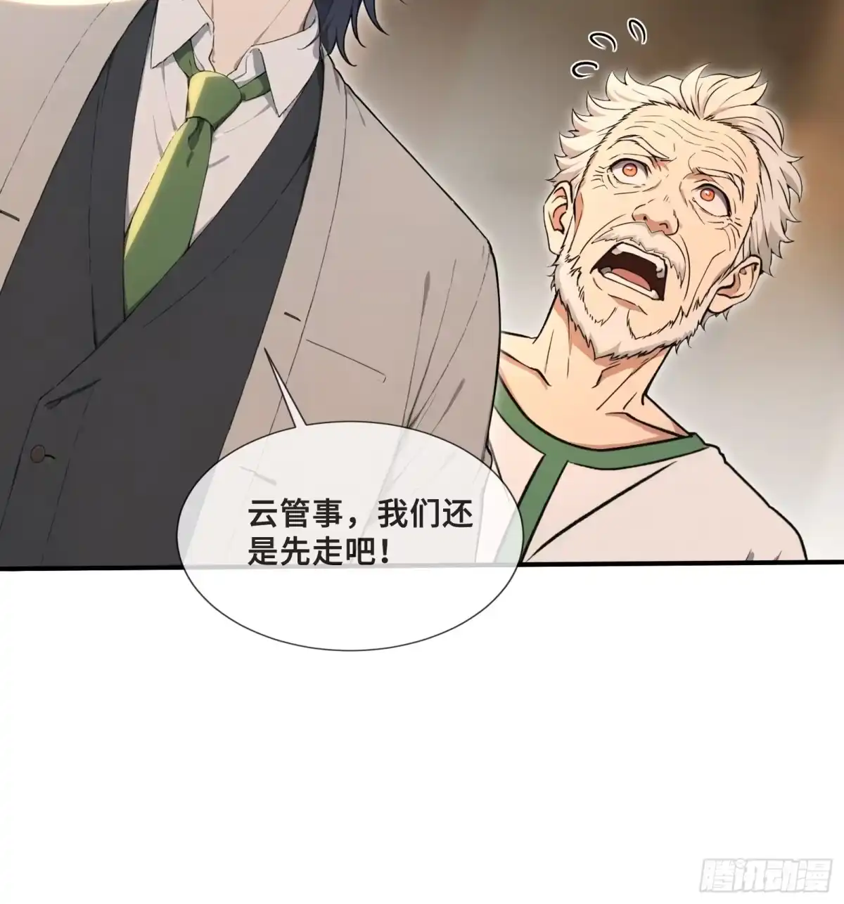 128信任的担保-第一御兽师-触手动漫（第26张）