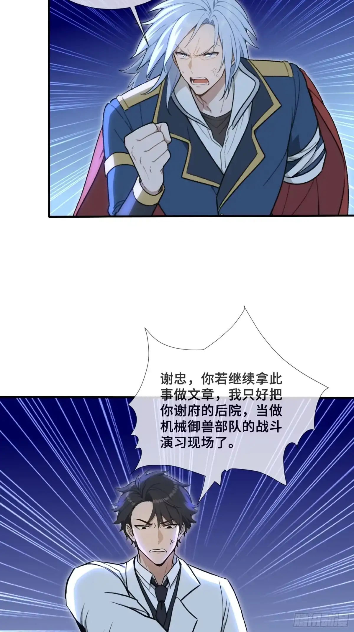 128信任的担保-第一御兽师-触手动漫（第24张）