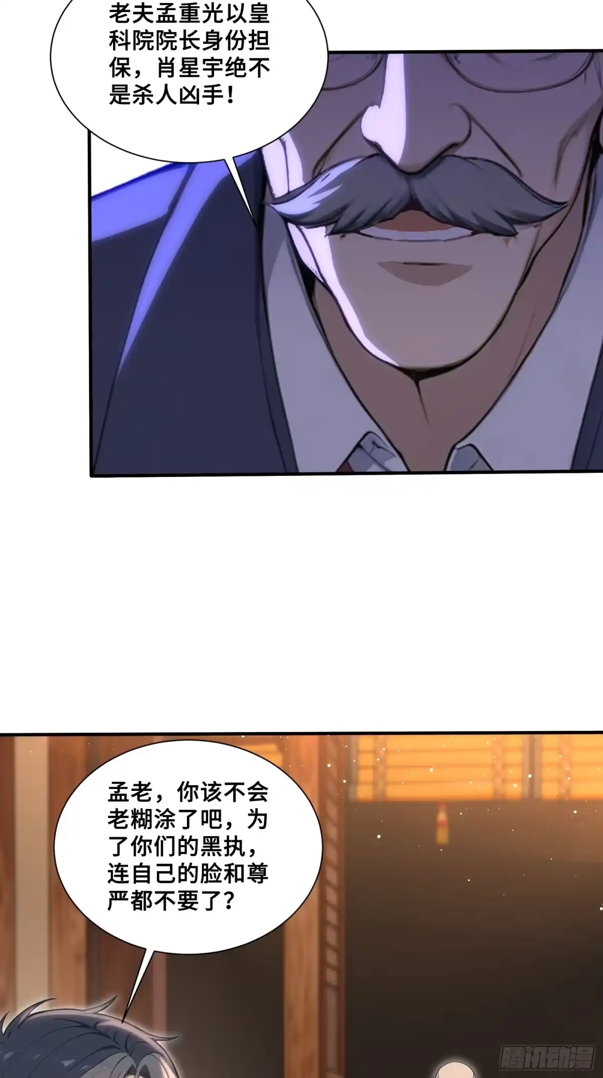 128信任的担保-第一御兽师-触手动漫（第7张）
