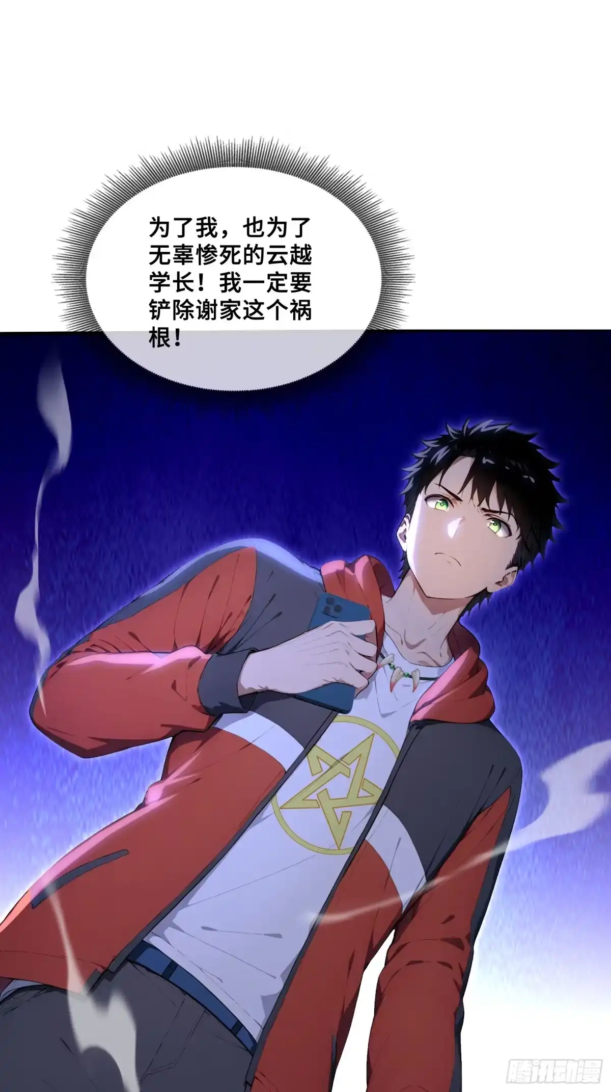 128信任的担保-第一御兽师-触手动漫（第33张）