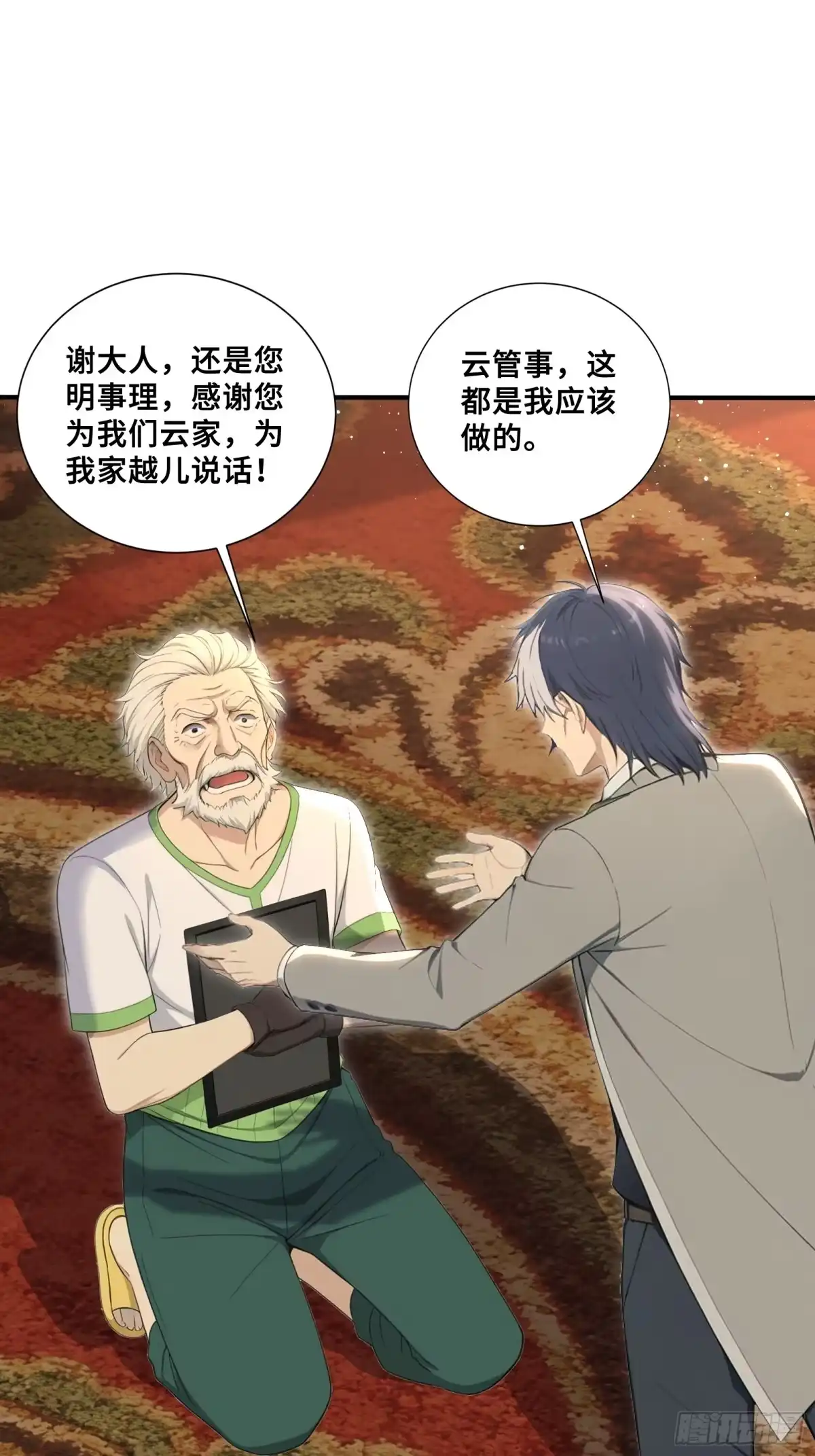 128信任的担保-第一御兽师-触手动漫（第3张）