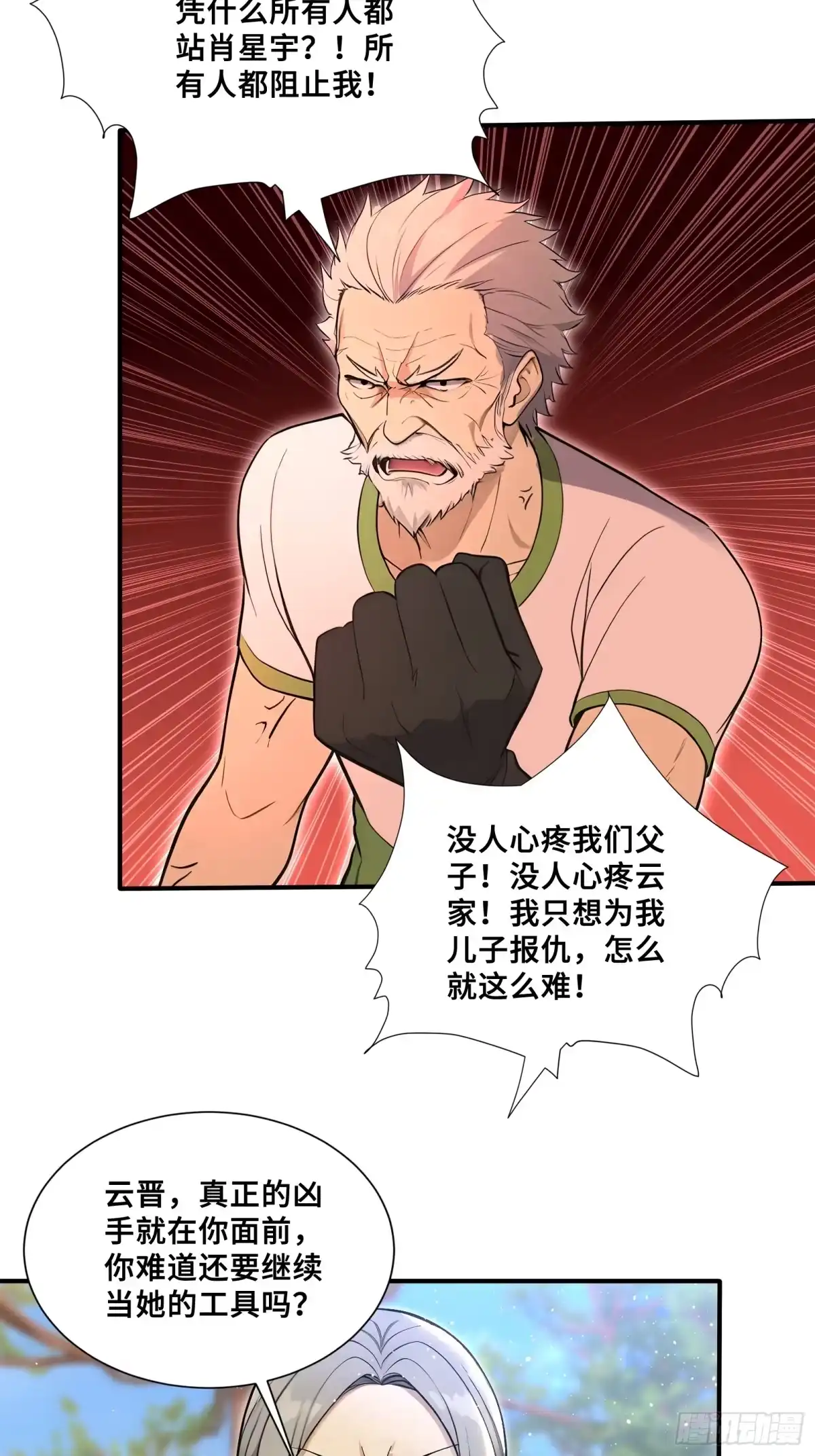 130恐怖的渡鸦-第一御兽师-触手动漫（第7张）