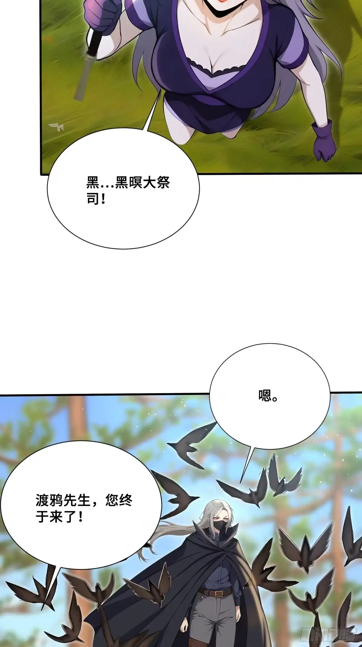 130恐怖的渡鸦-第一御兽师-触手动漫（第4张）