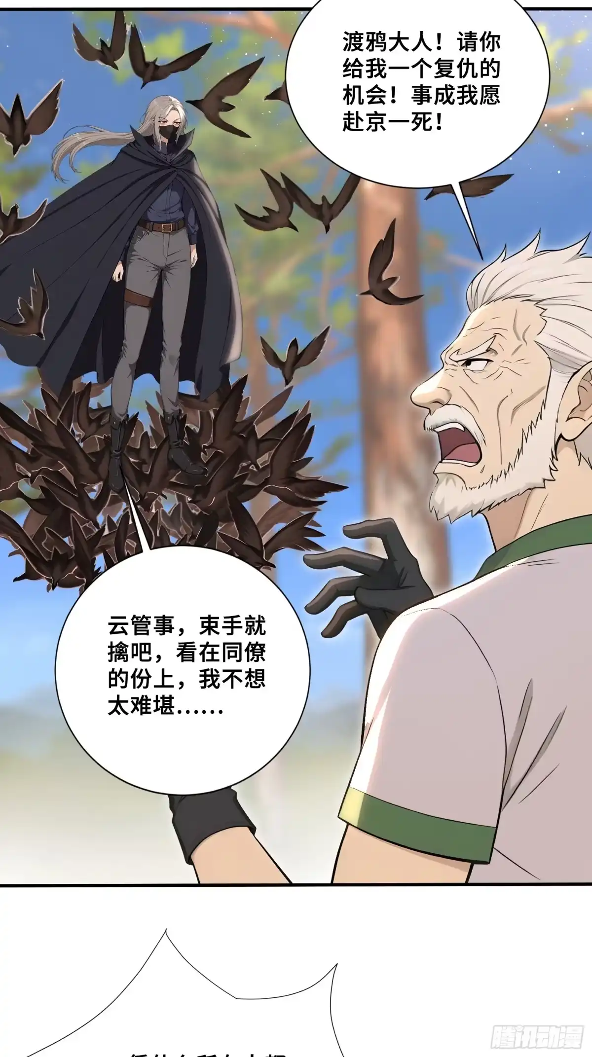 130恐怖的渡鸦-第一御兽师-触手动漫（第6张）