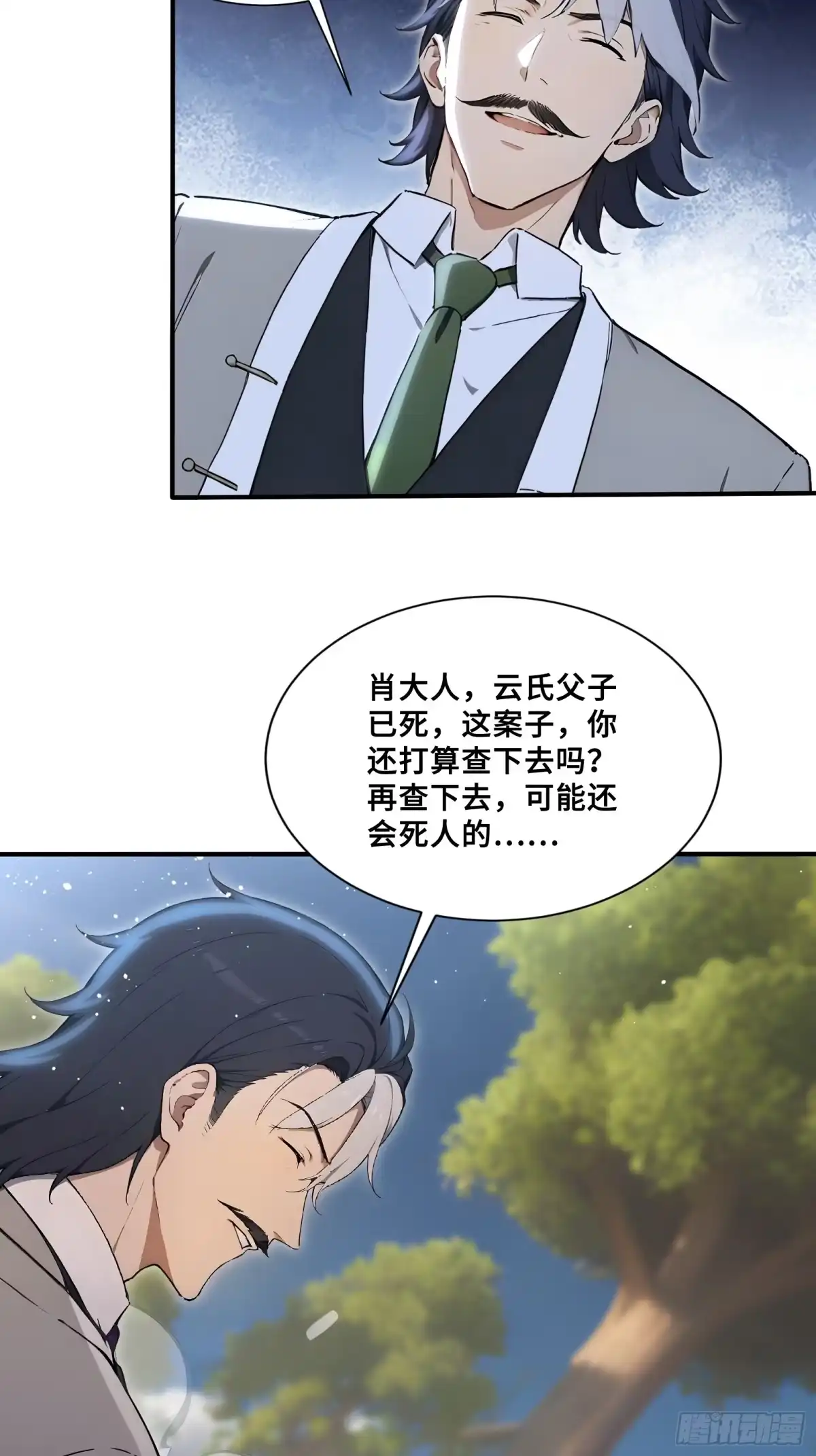 131幕后真凶-第一御兽师-触手动漫（第30张）