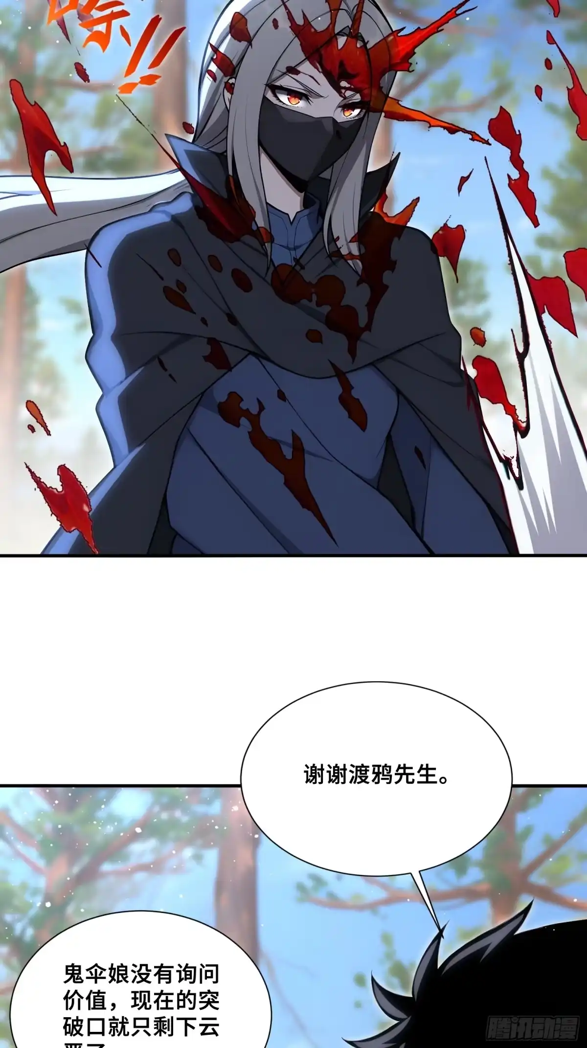 131幕后真凶-第一御兽师-触手动漫（第7张）