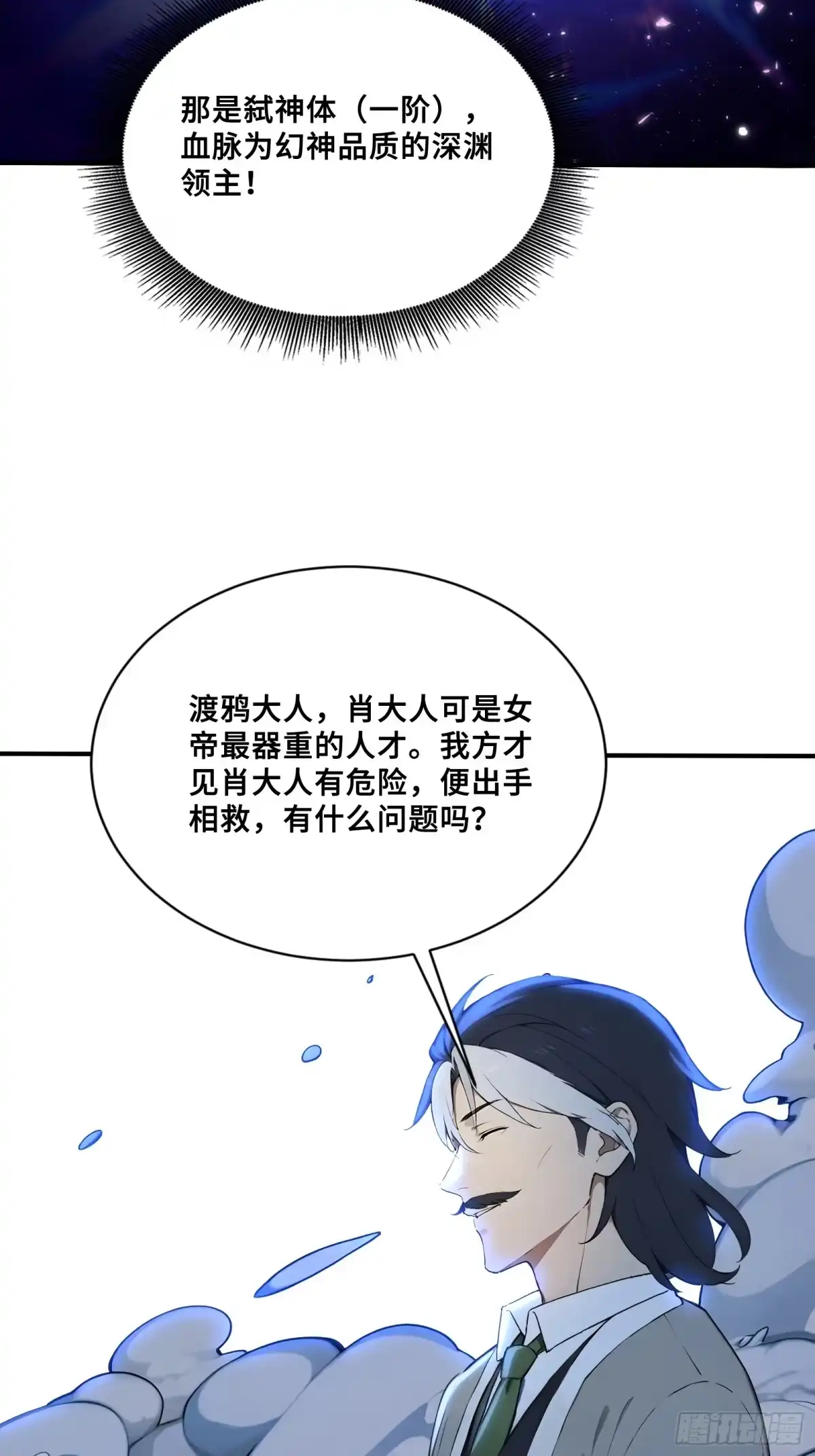 131幕后真凶-第一御兽师-触手动漫（第25张）