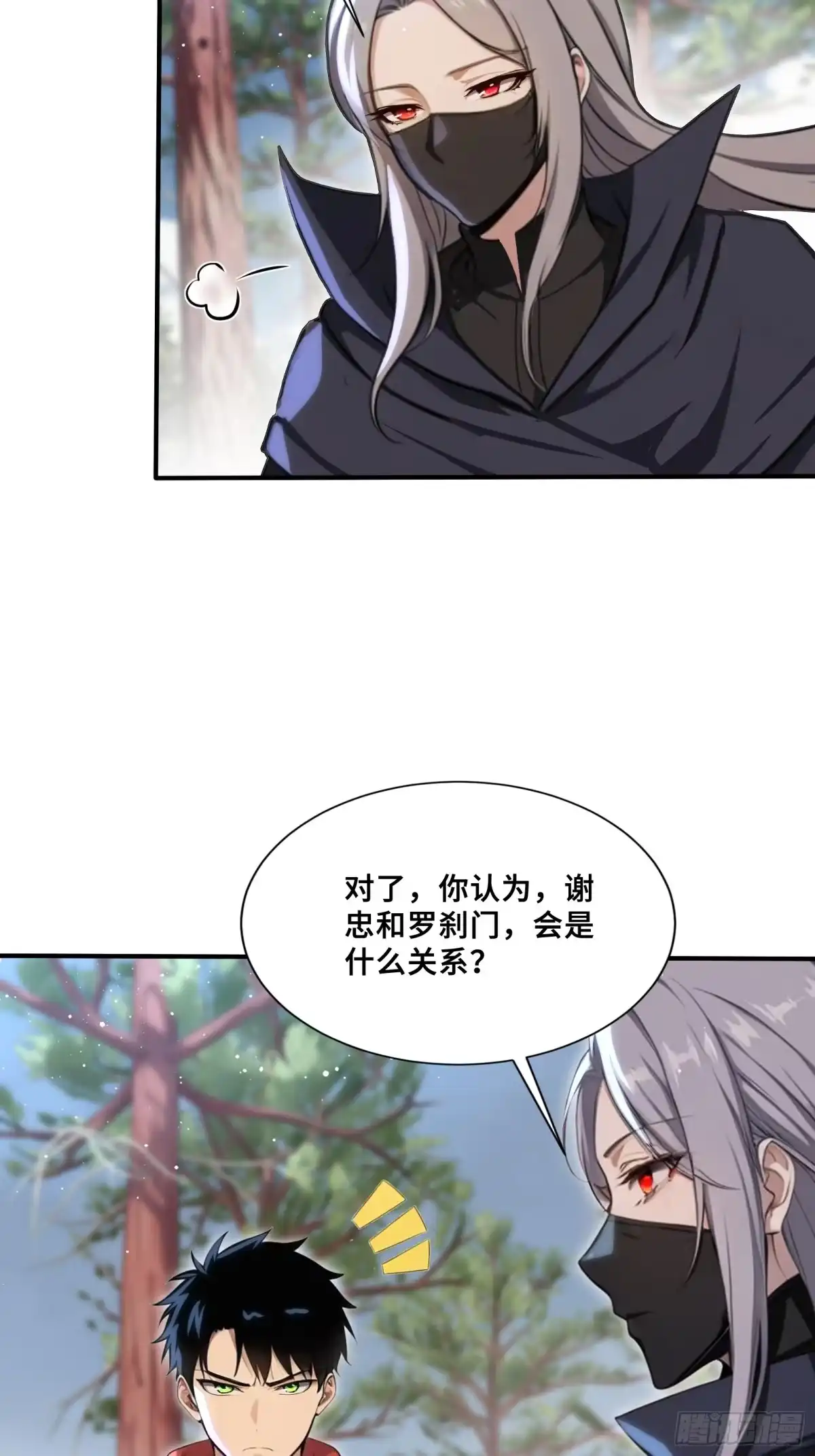 132生子当如肖星宇-第一御兽师-触手动漫（第13张）