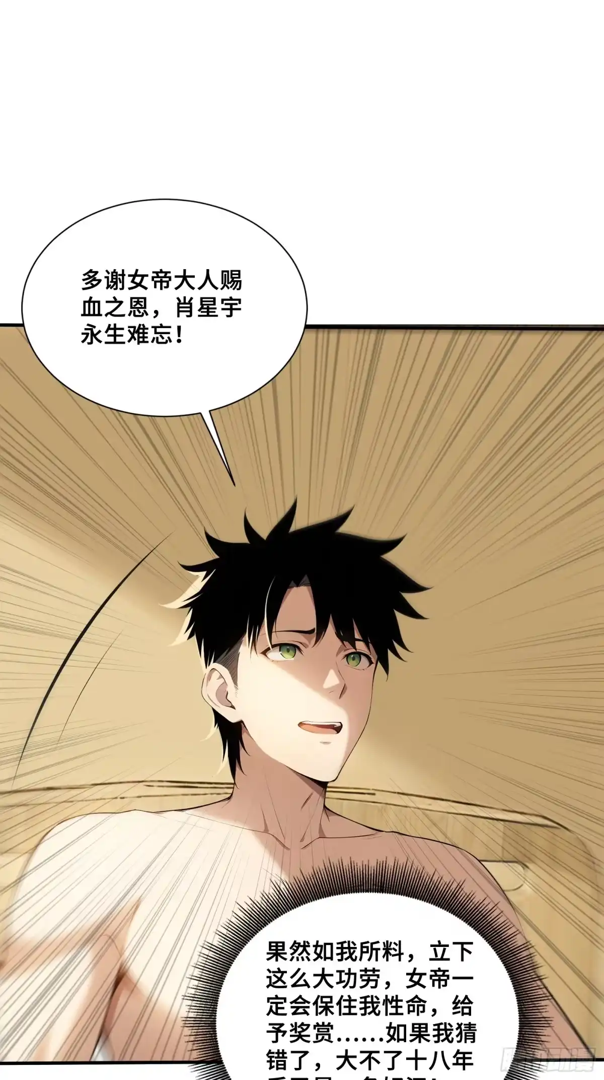 96女帝吃醋-第一御兽师-触手动漫（第9张）