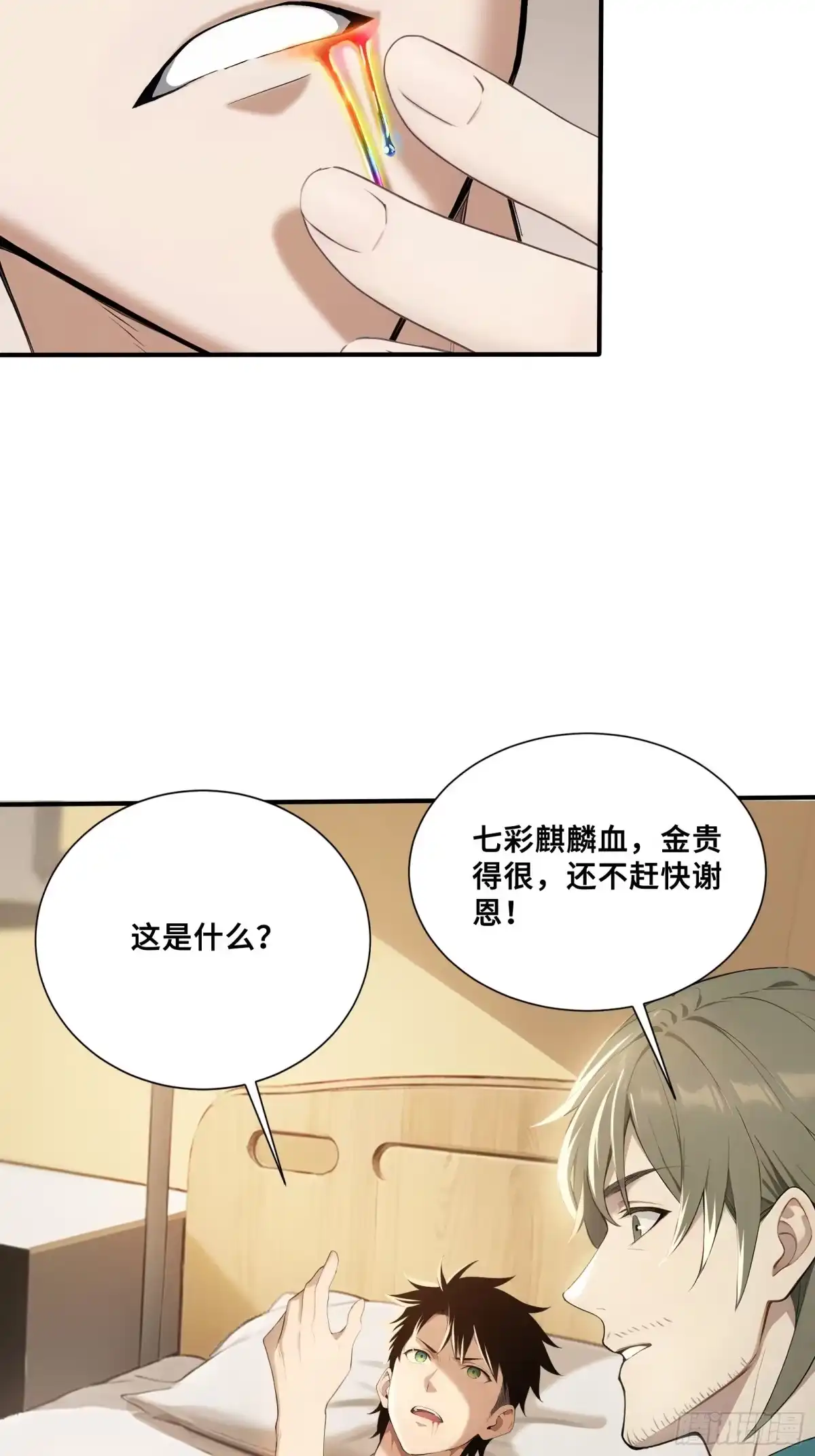 96女帝吃醋-第一御兽师-触手动漫（第7张）