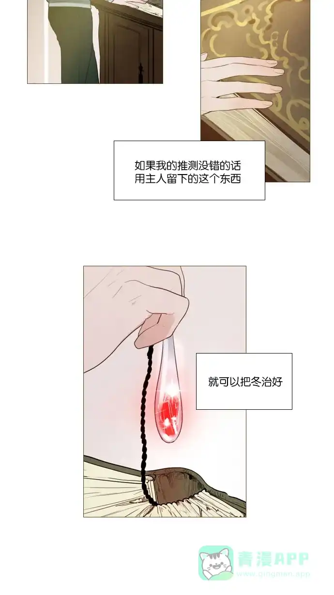 第126话-冬之森-COSMOS（第2张）