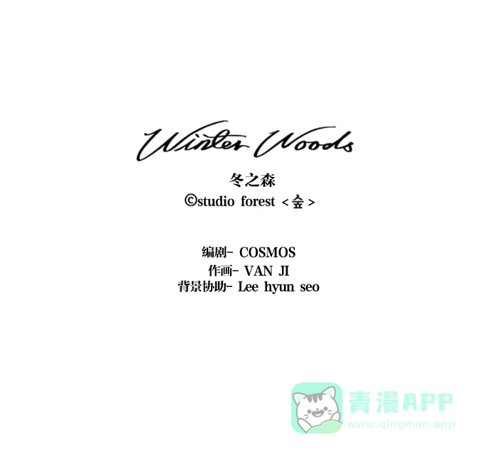 第37话-冬之森-COSMOS（第34张）