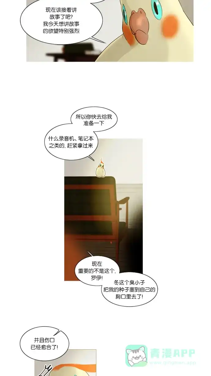 第37话-冬之森-COSMOS（第6张）