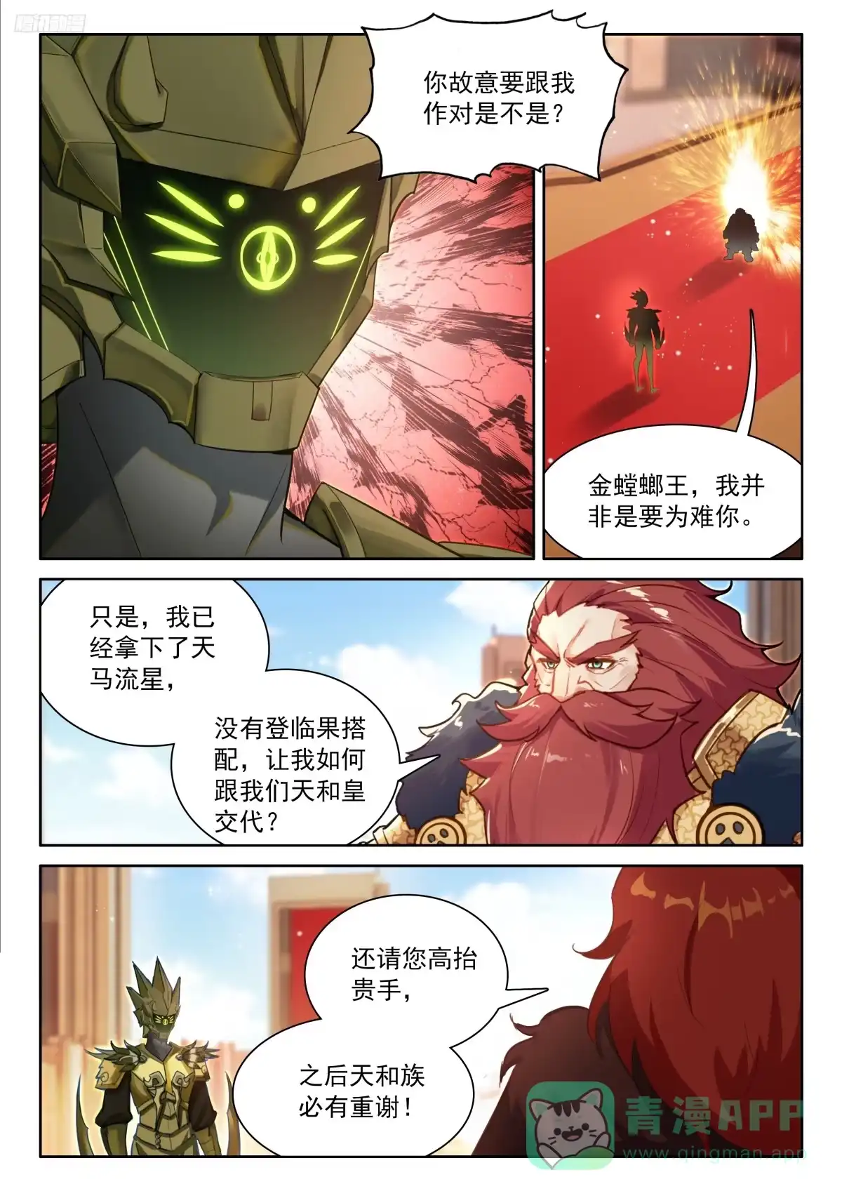 必拿登临果-斗罗大陆4终极斗罗-神漫君（第11张）