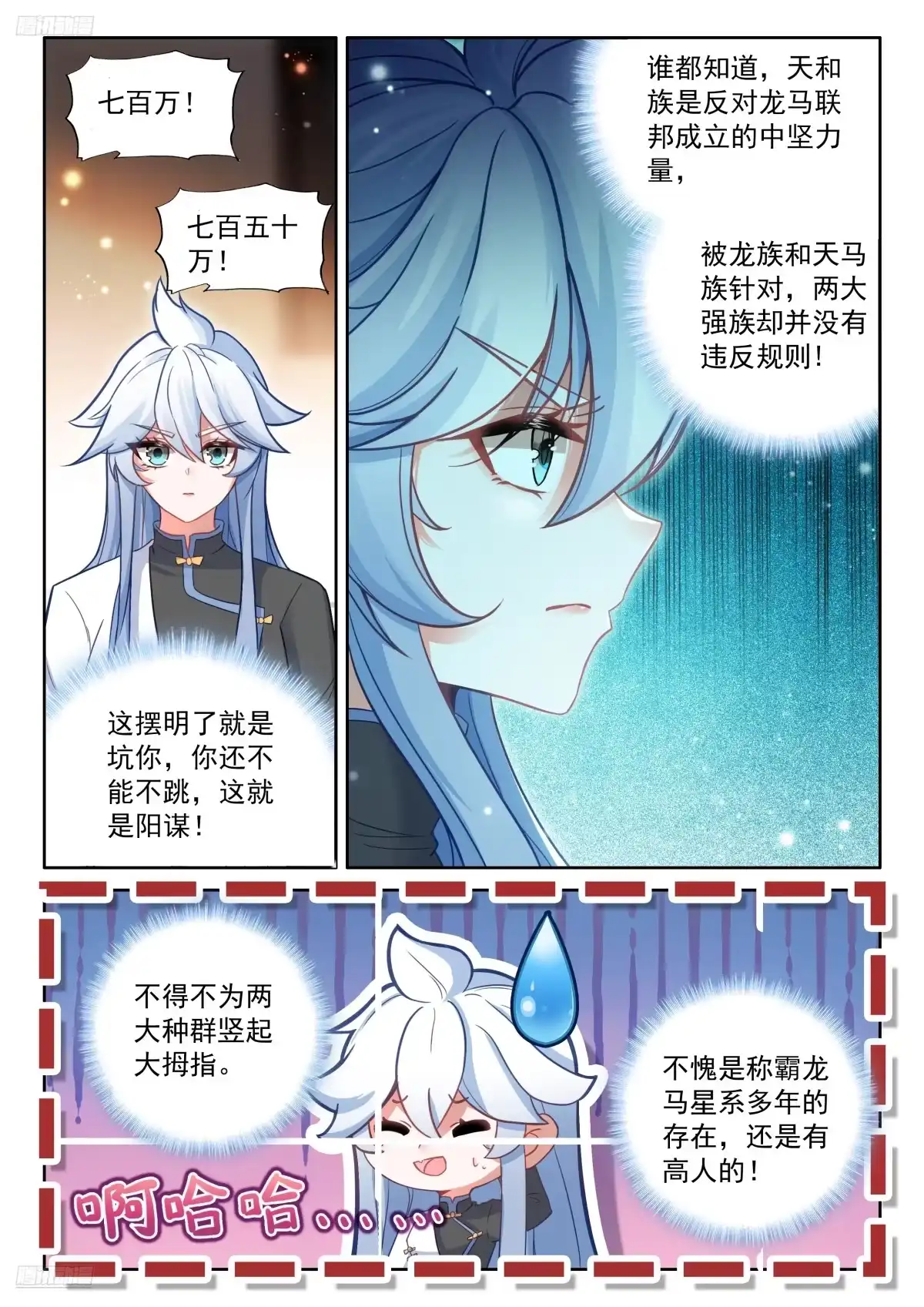 必拿登临果-斗罗大陆4终极斗罗-神漫君（第9张）