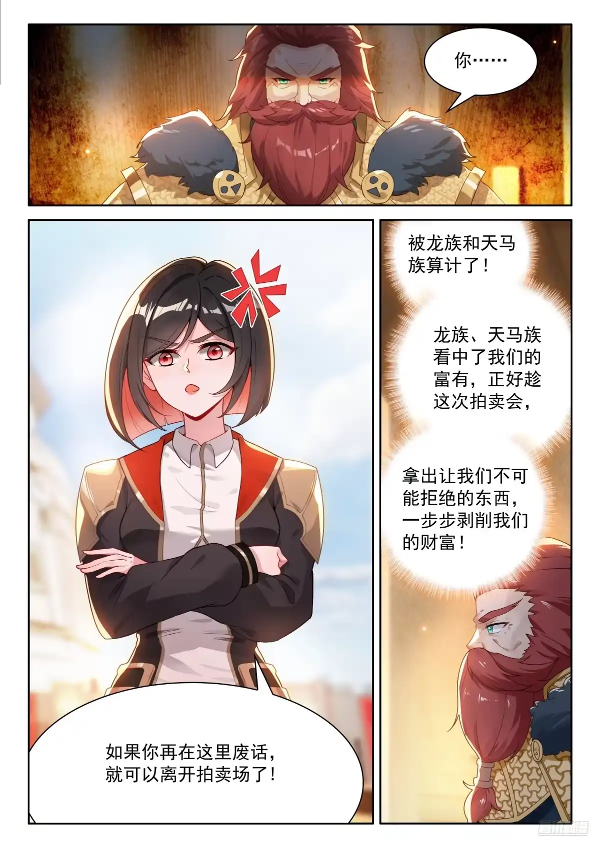 必拿登临果-斗罗大陆4终极斗罗-神漫君（第4张）