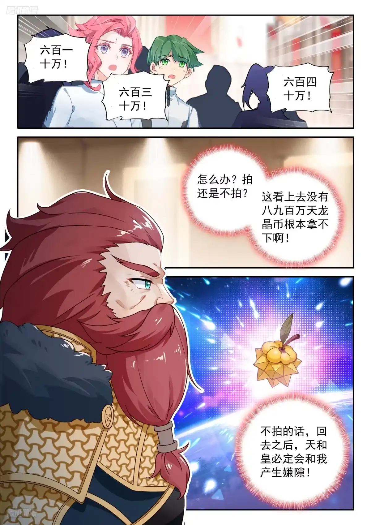 必拿登临果-斗罗大陆4终极斗罗-神漫君（第8张）