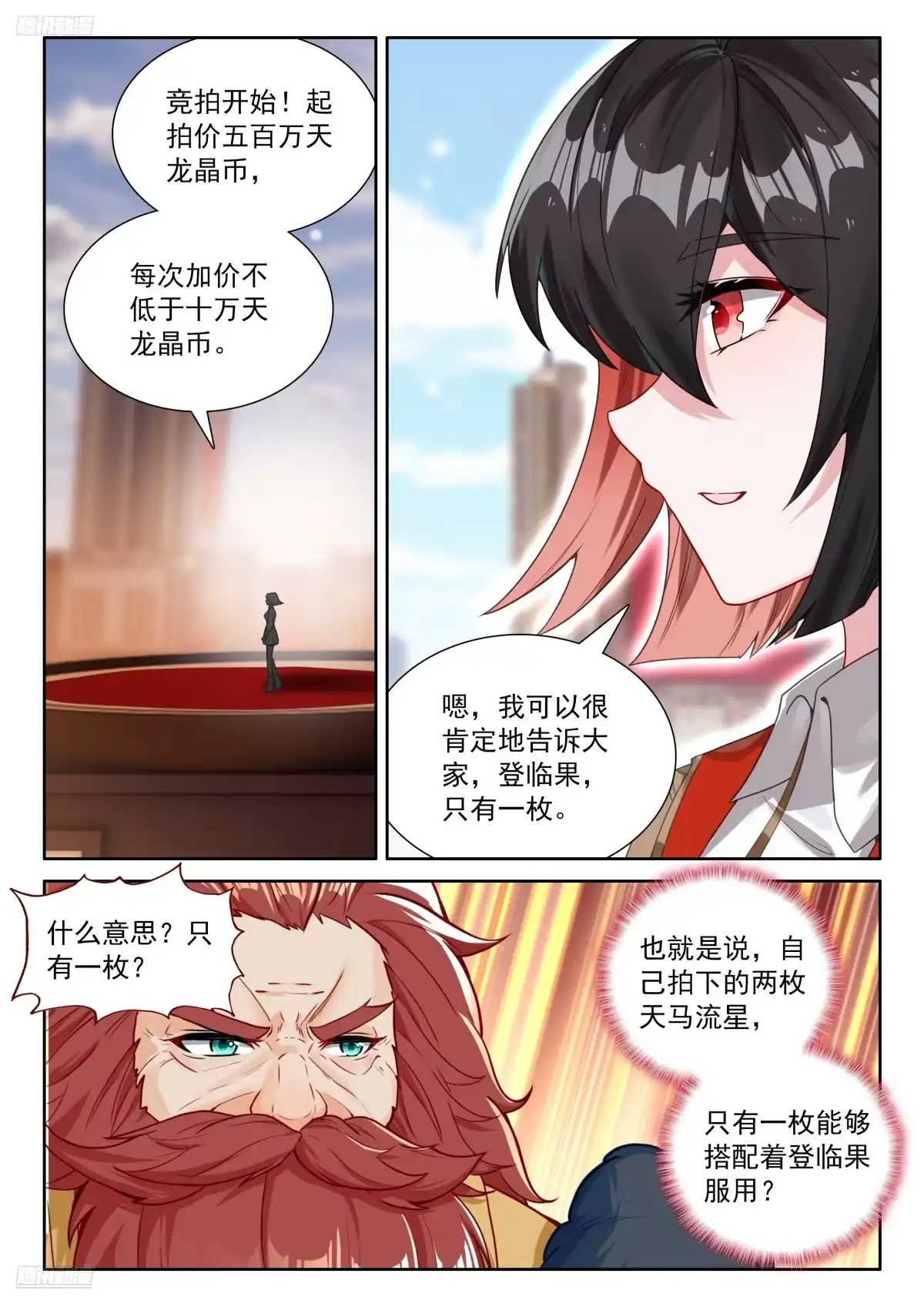 必拿登临果-斗罗大陆4终极斗罗-神漫君（第5张）