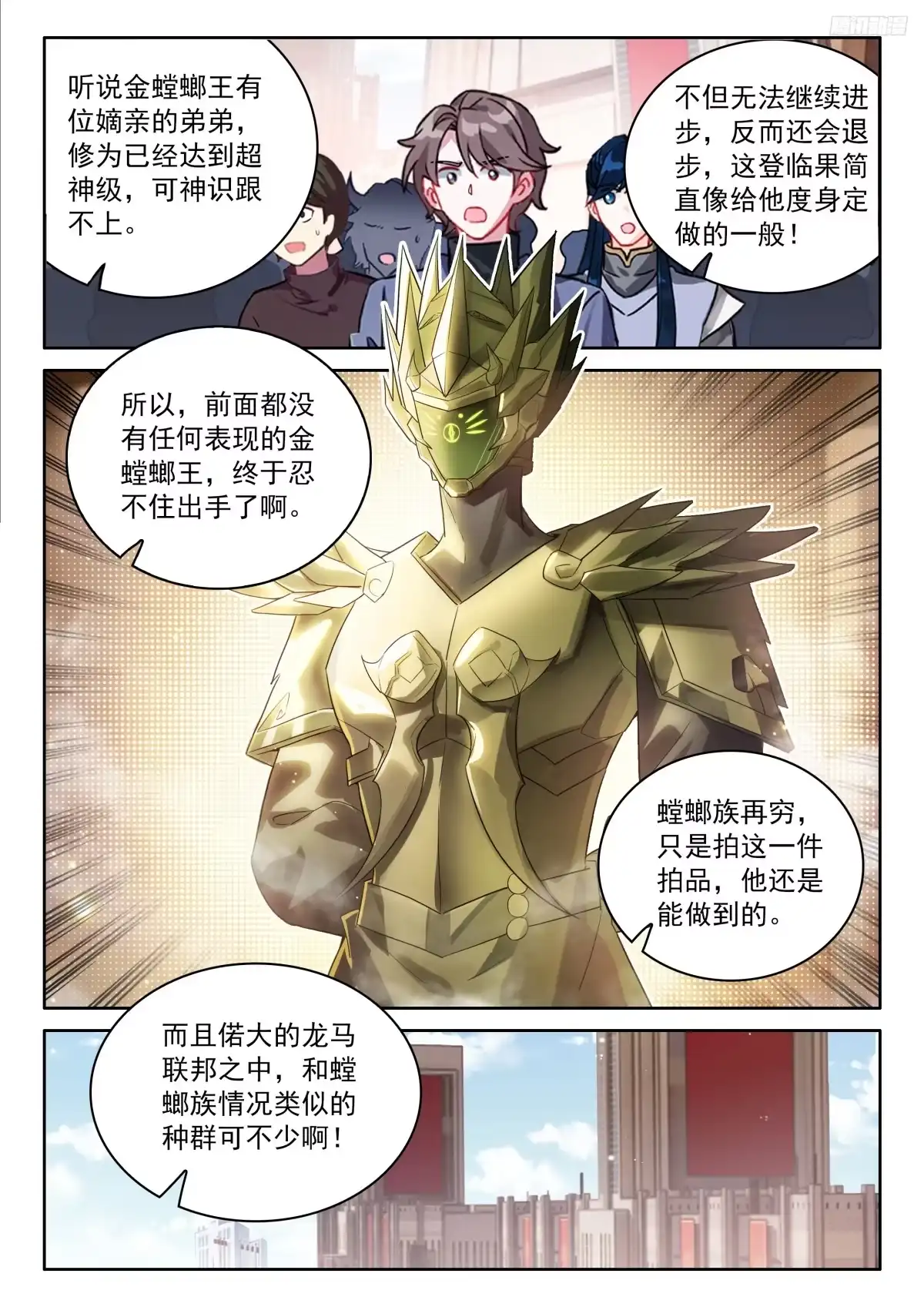 必拿登临果-斗罗大陆4终极斗罗-神漫君（第7张）