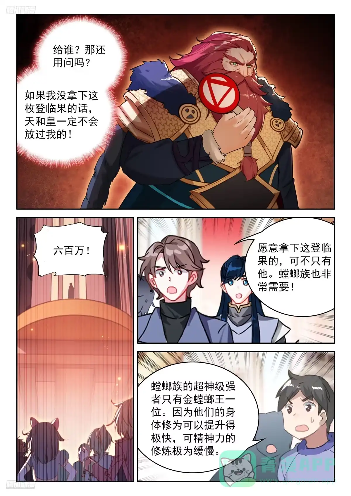 必拿登临果-斗罗大陆4终极斗罗-神漫君（第6张）