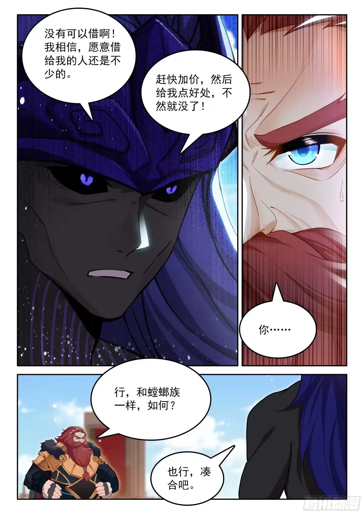 必拿登临果-斗罗大陆4终极斗罗-神漫君（第15张）