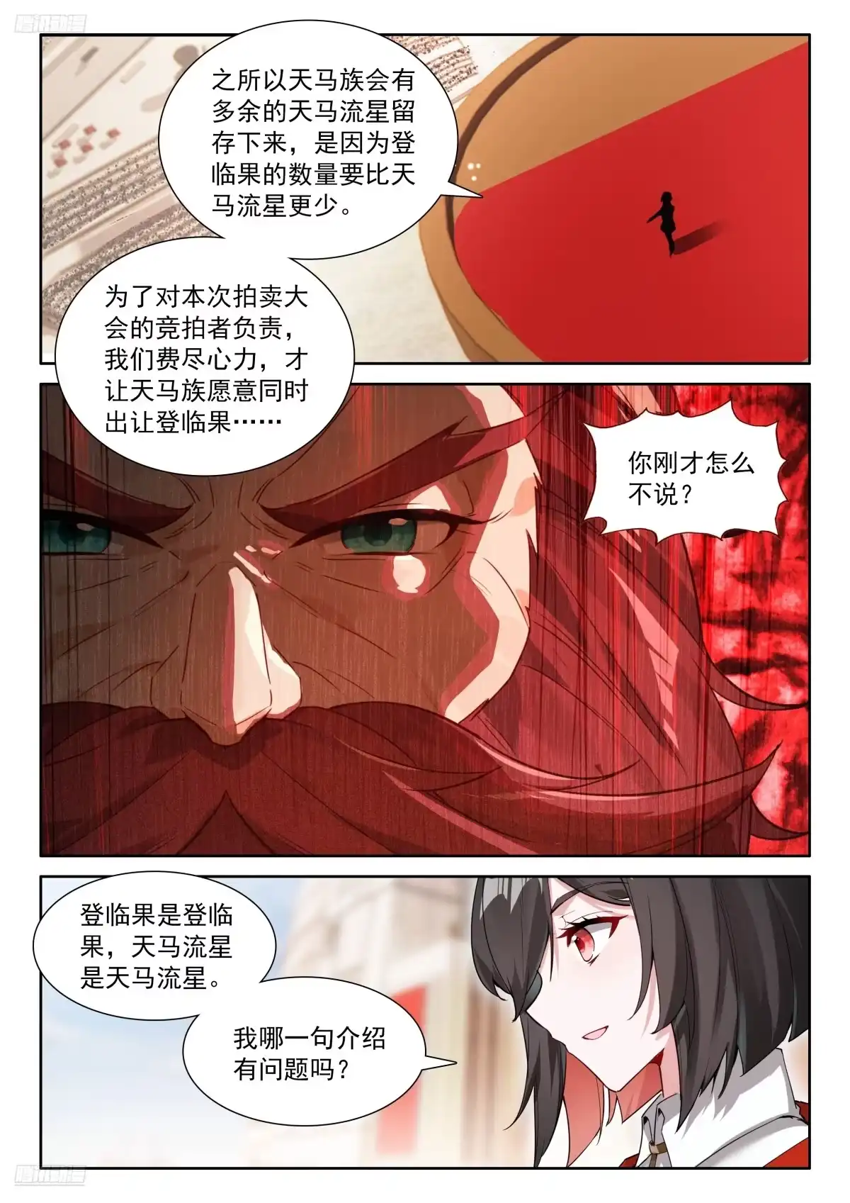 必拿登临果-斗罗大陆4终极斗罗-神漫君（第2张）