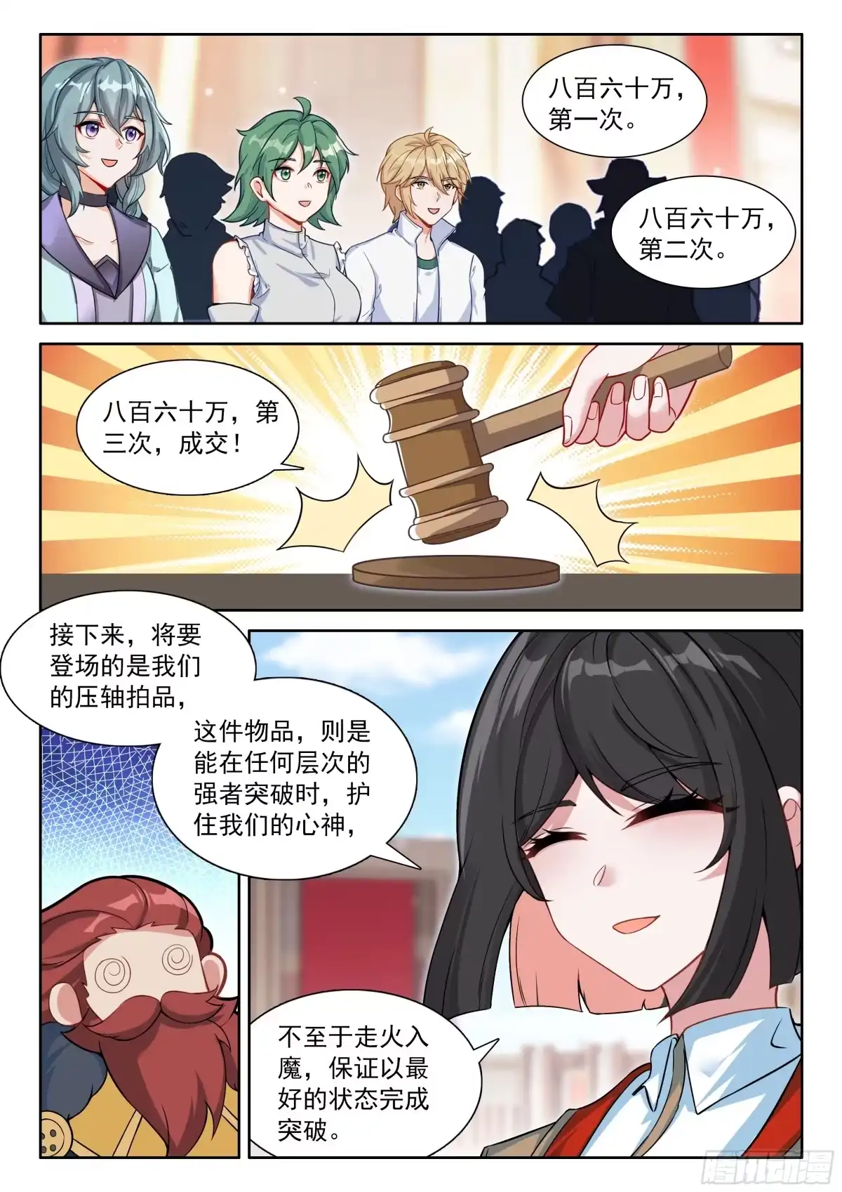 必拿登临果-斗罗大陆4终极斗罗-神漫君（第17张）