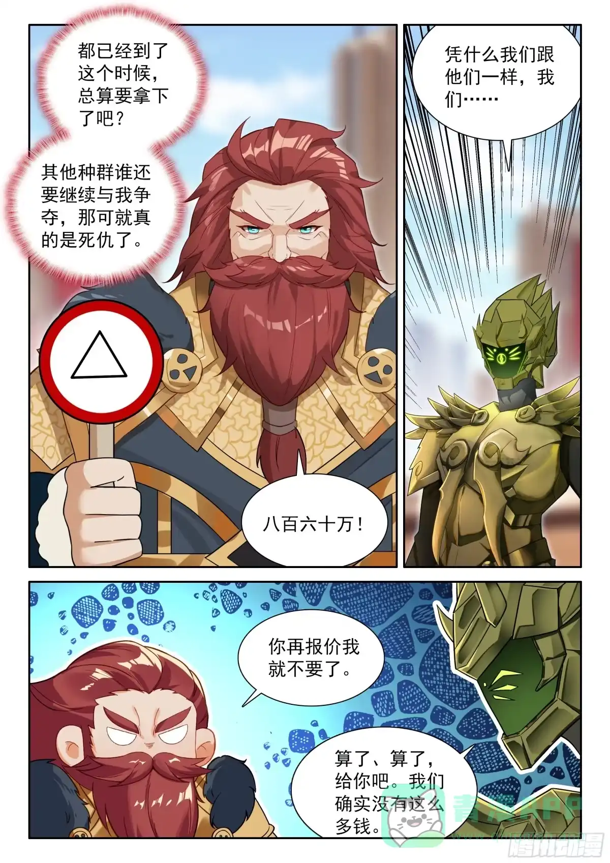 必拿登临果-斗罗大陆4终极斗罗-神漫君（第16张）