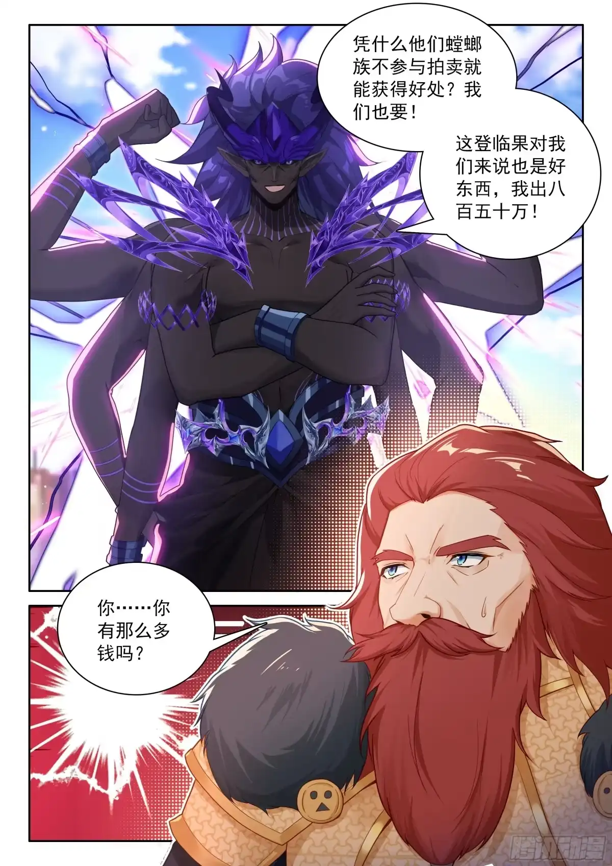 必拿登临果-斗罗大陆4终极斗罗-神漫君（第14张）